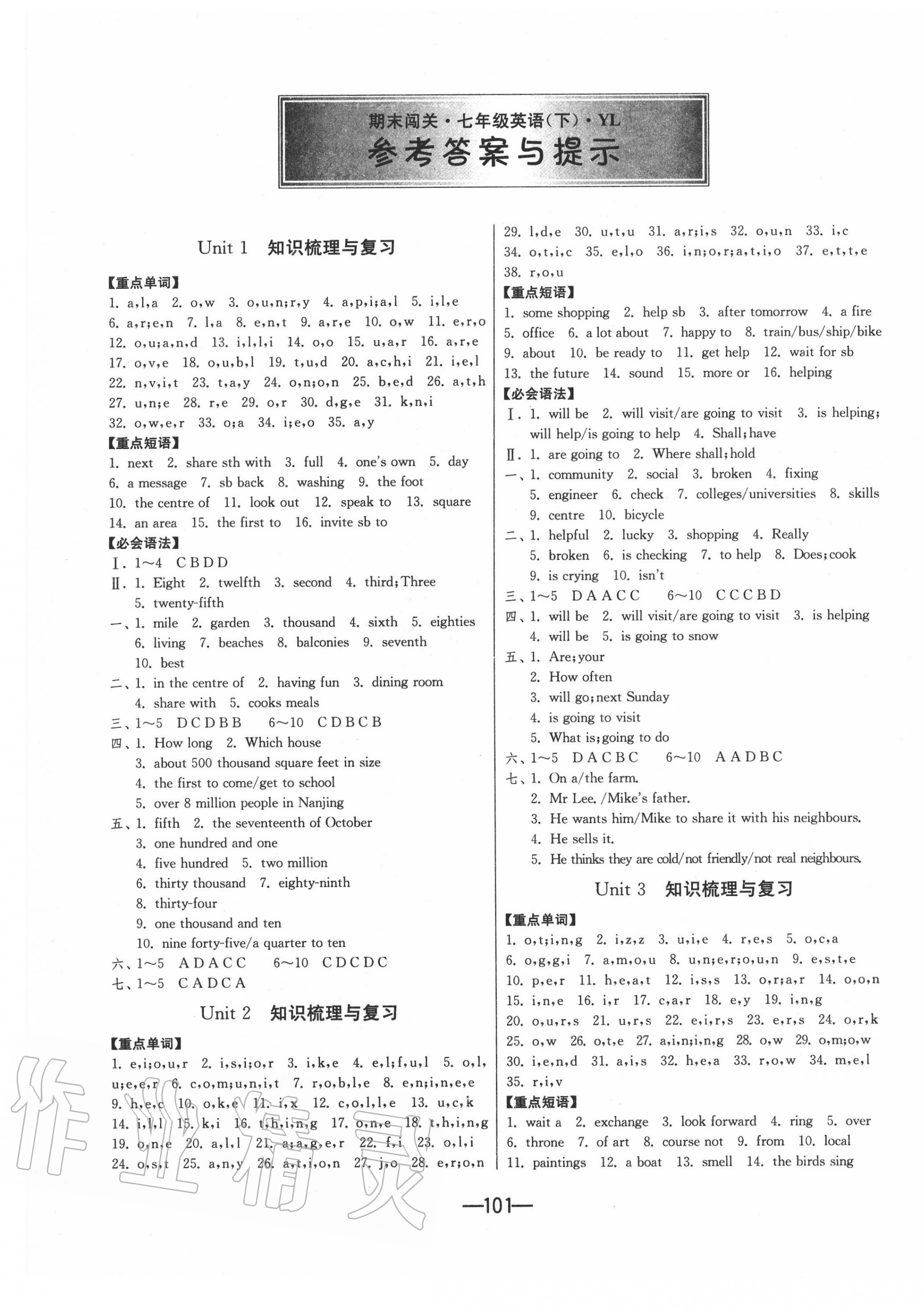 2020年期末闯关冲刺100分七年级英语下册译林版 第1页