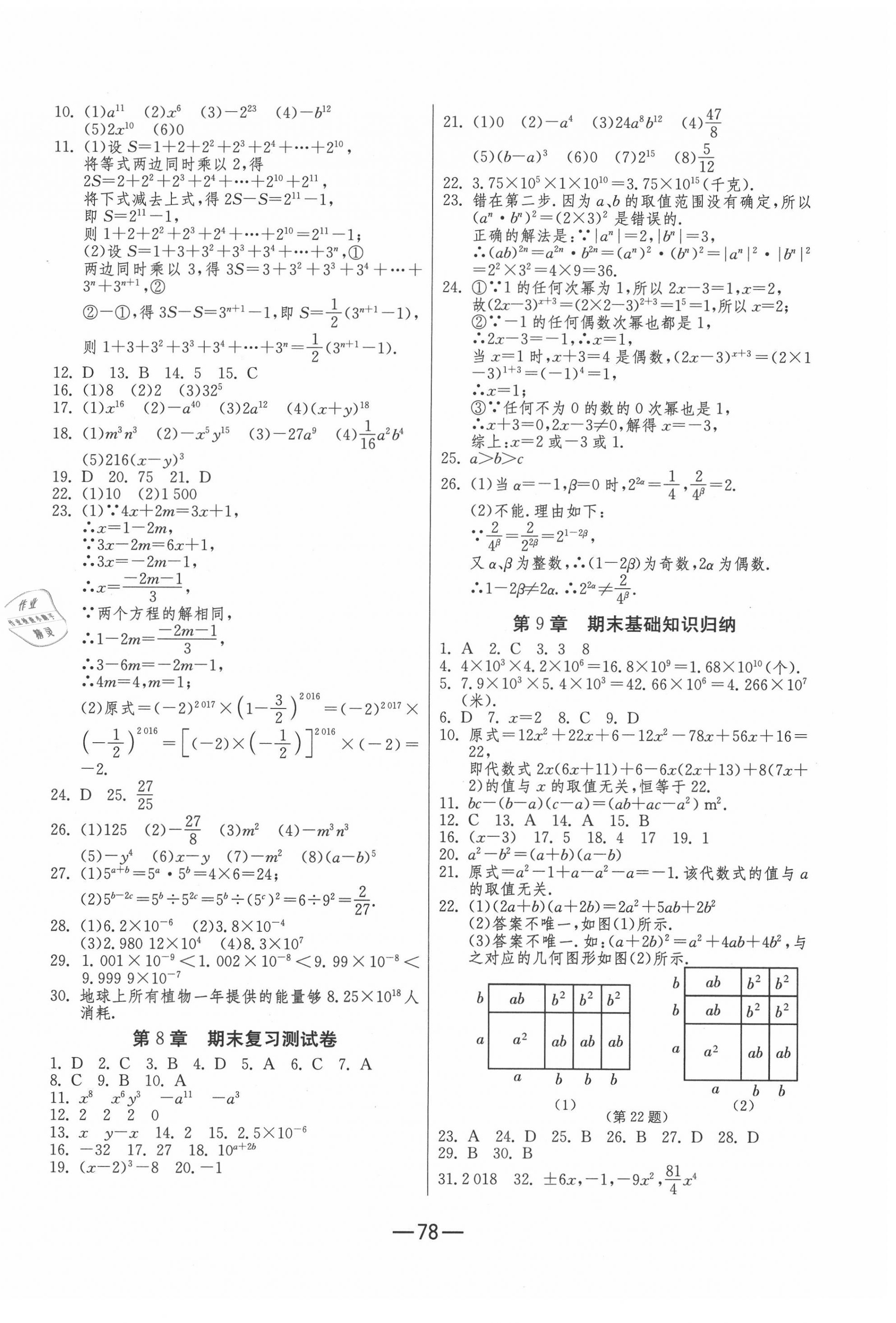 2020年期末闖關沖刺100分七年級數(shù)學下冊蘇科版 第2頁