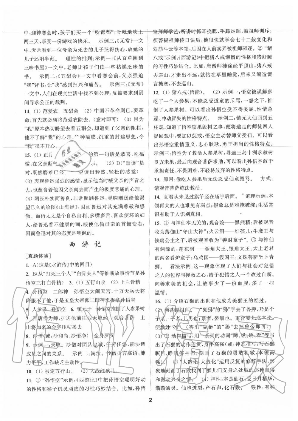 2020年通城学典中考名著导读与精练 参考答案第2页