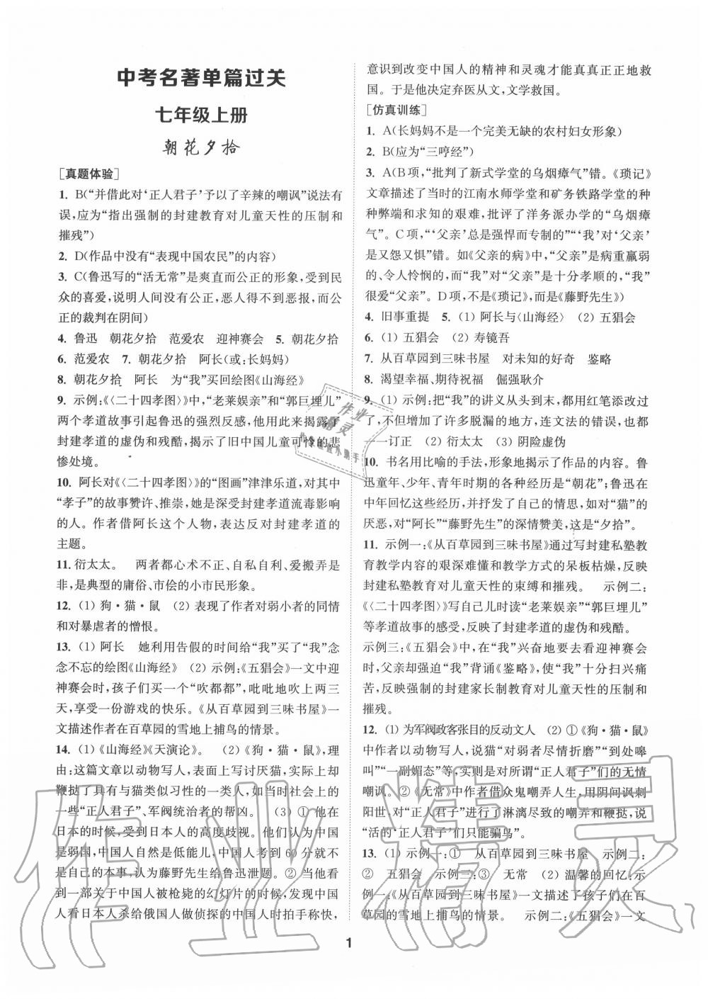 2020年通城學典中考名著導讀與精練 參考答案第1頁