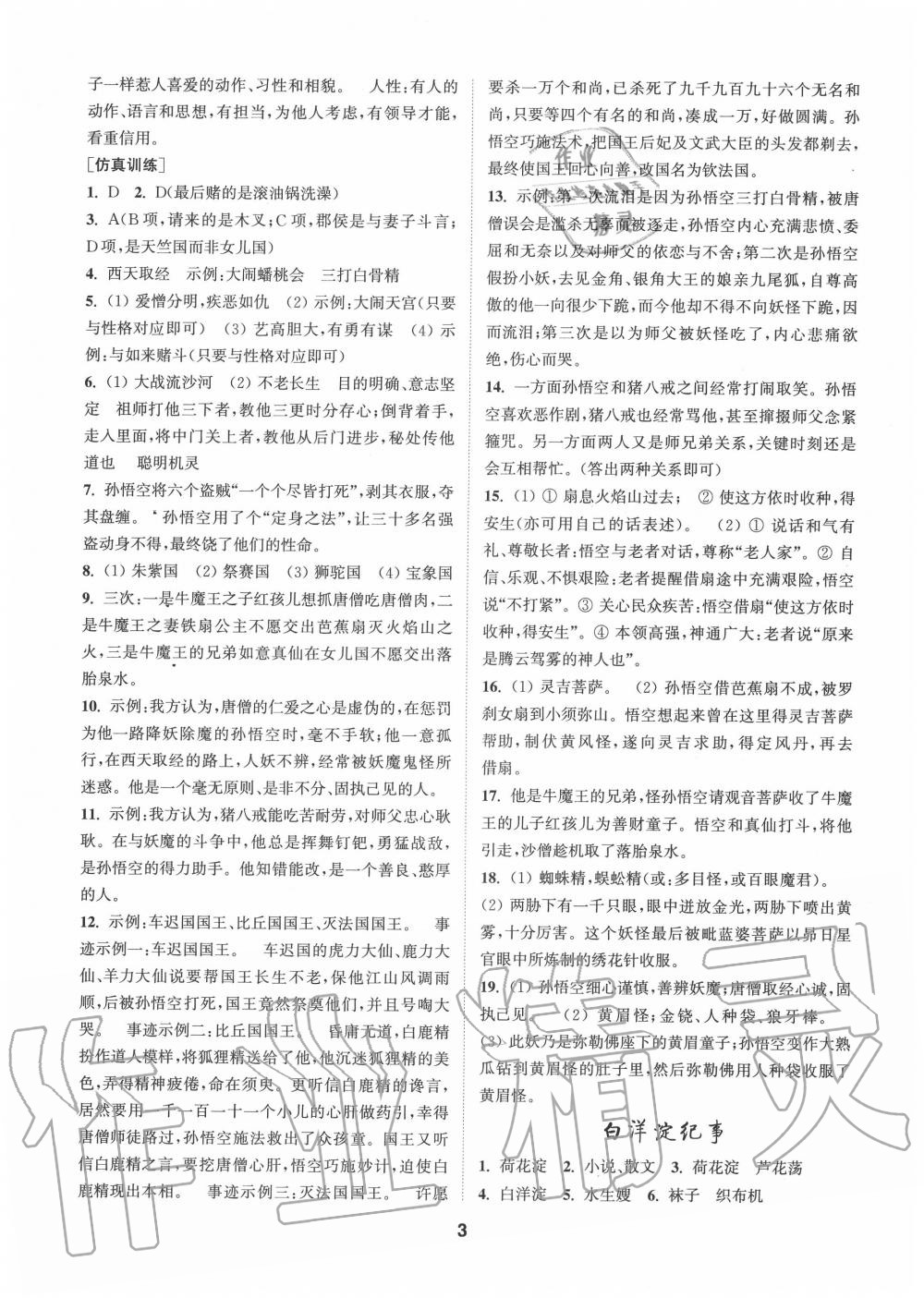 2020年通城學(xué)典中考名著導(dǎo)讀與精練 參考答案第3頁