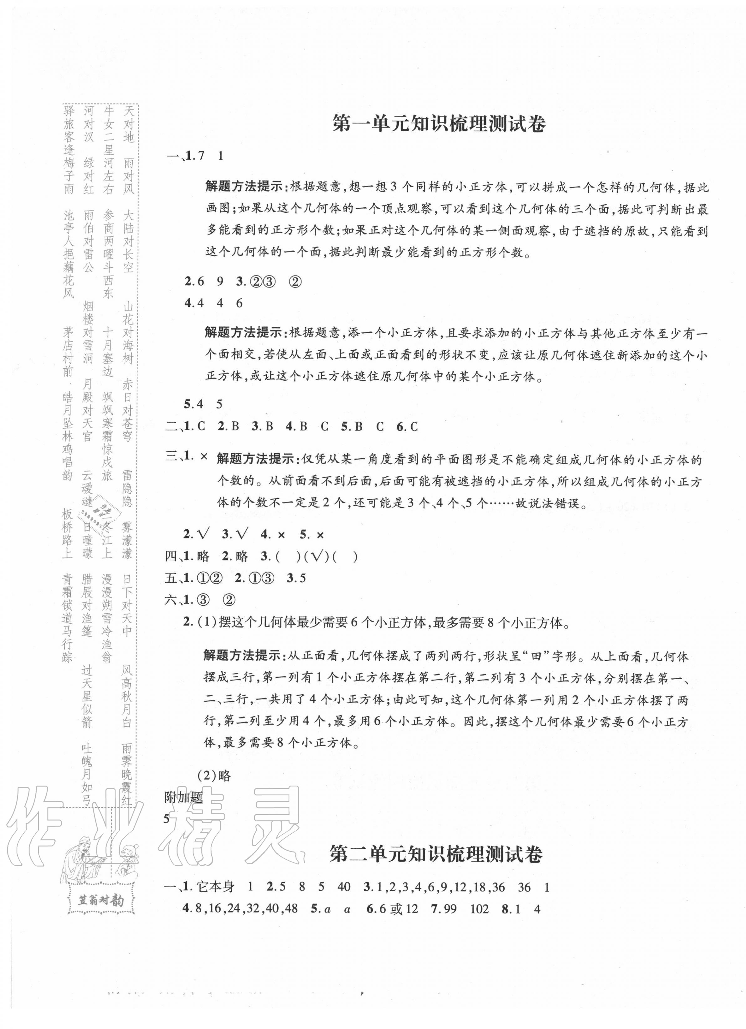 2020年優(yōu)品金題卷五年級數(shù)學(xué)下冊人教版 參考答案第1頁