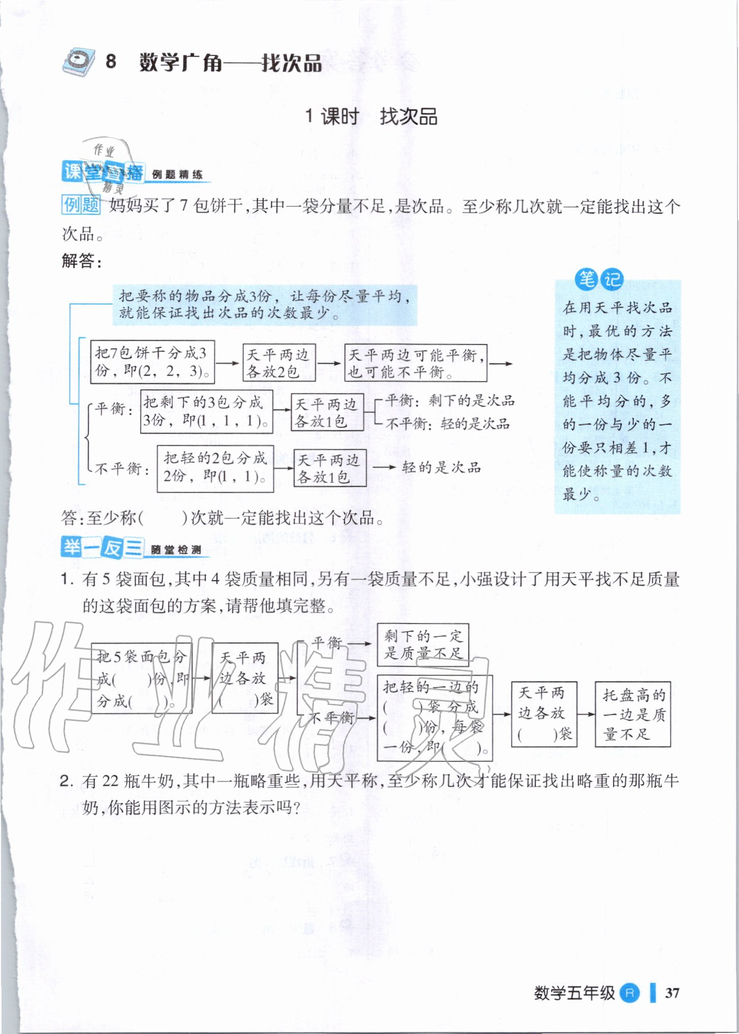 2020年高效課堂五年級(jí)數(shù)學(xué)下冊(cè)人教版新疆青少年兒童出版社 參考答案第1頁(yè)