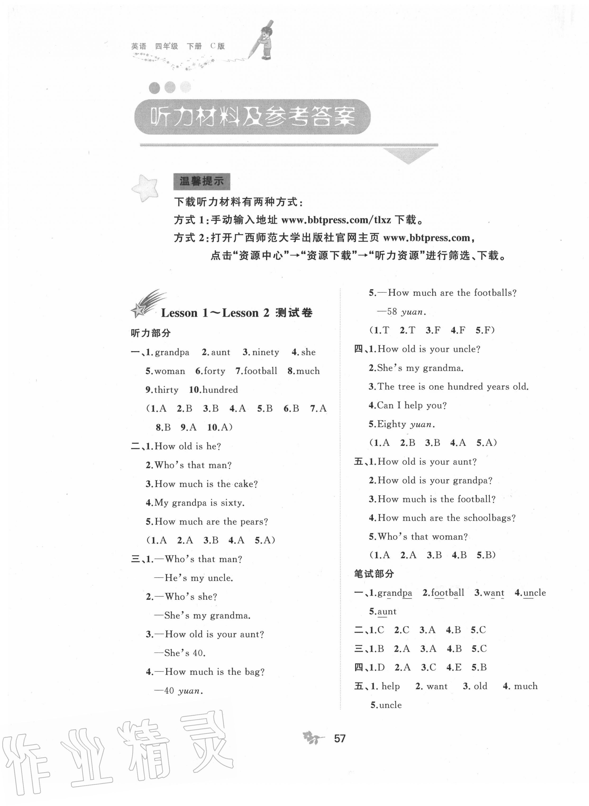 2020年新課程學(xué)習(xí)與測評單元雙測四年級英語下冊C版 第1頁