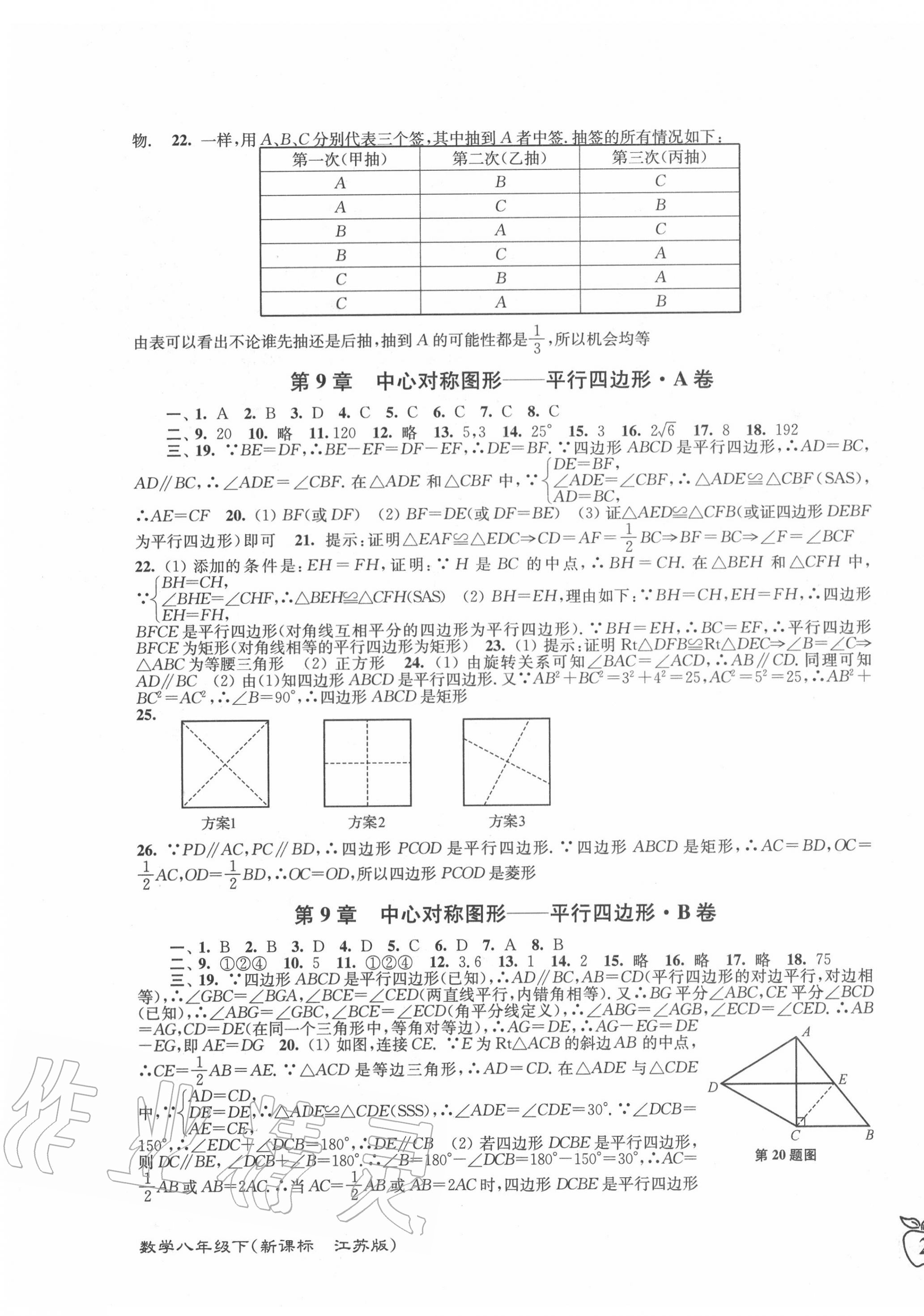 2020年江蘇密卷八年級(jí)數(shù)學(xué)下冊(cè)蘇科版 第3頁(yè)