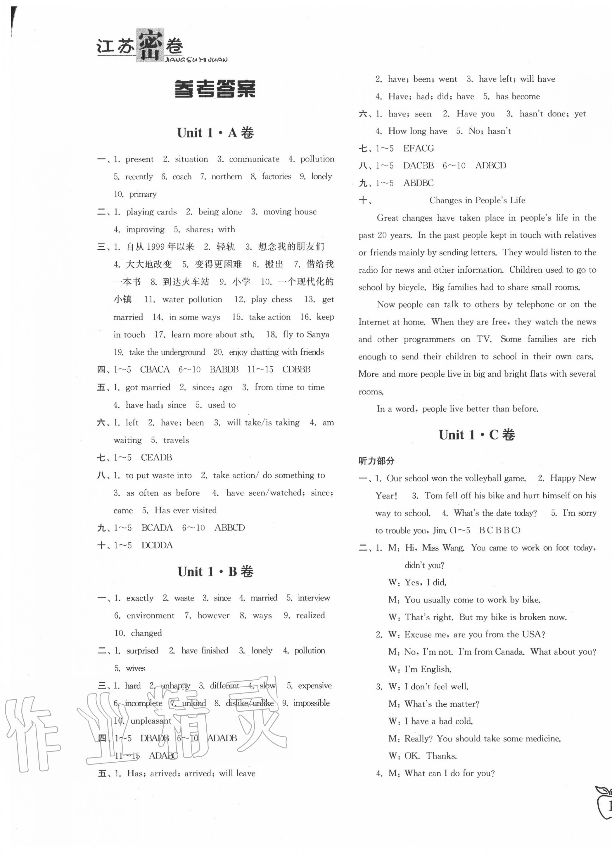 2020年江蘇密卷八年級英語下冊譯林版 第1頁