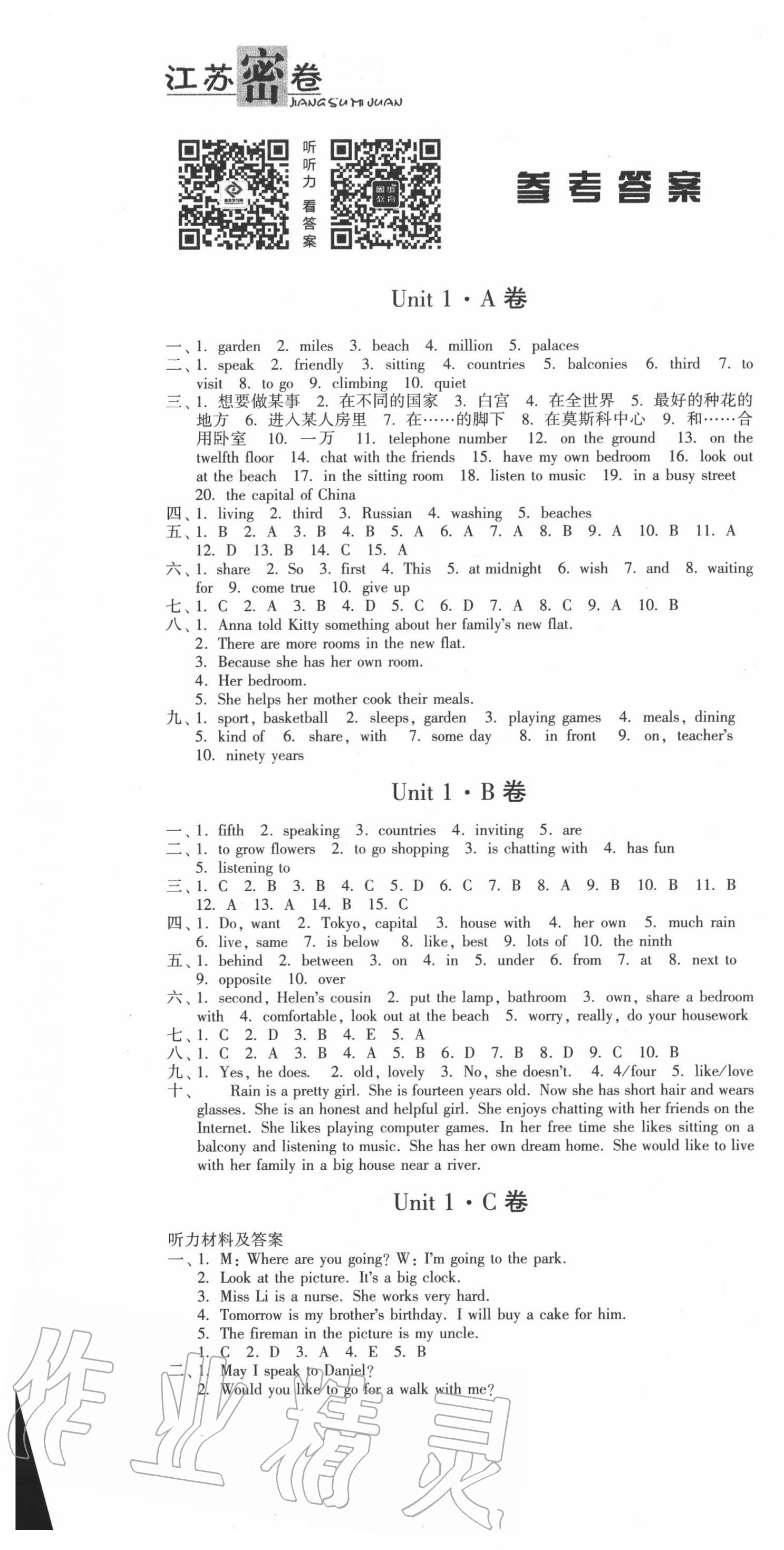 2020年江蘇密卷七年級(jí)英語下冊(cè)蘇教版 第1頁