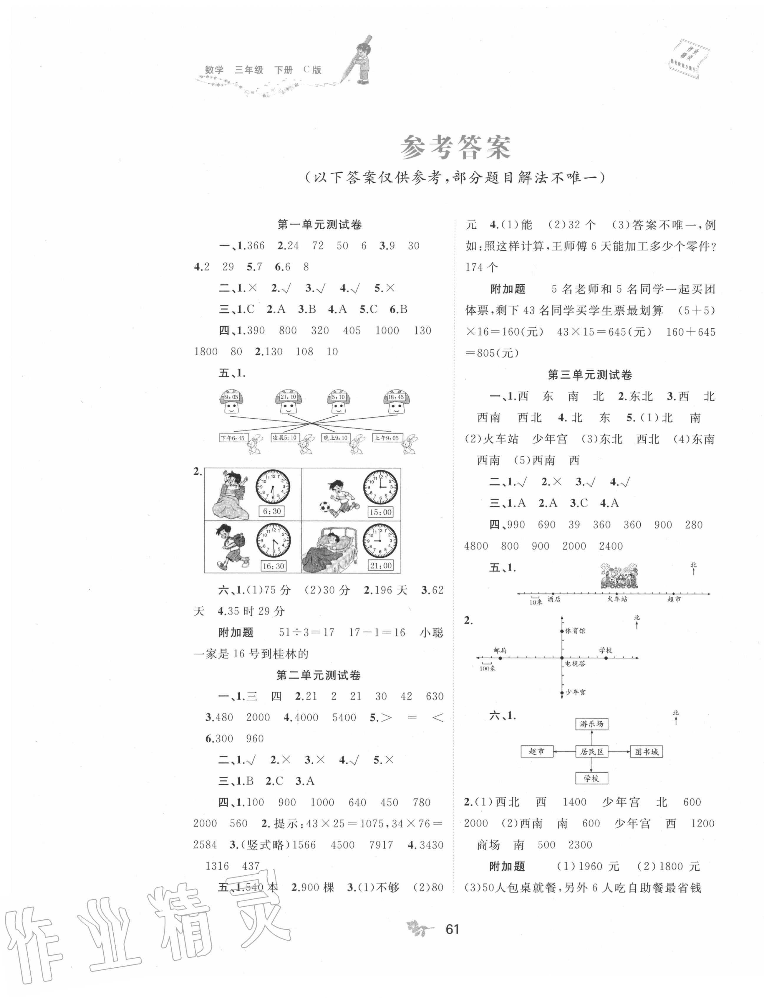 2020年新課程學習與測評單元雙測三年級數學下冊C版 第1頁