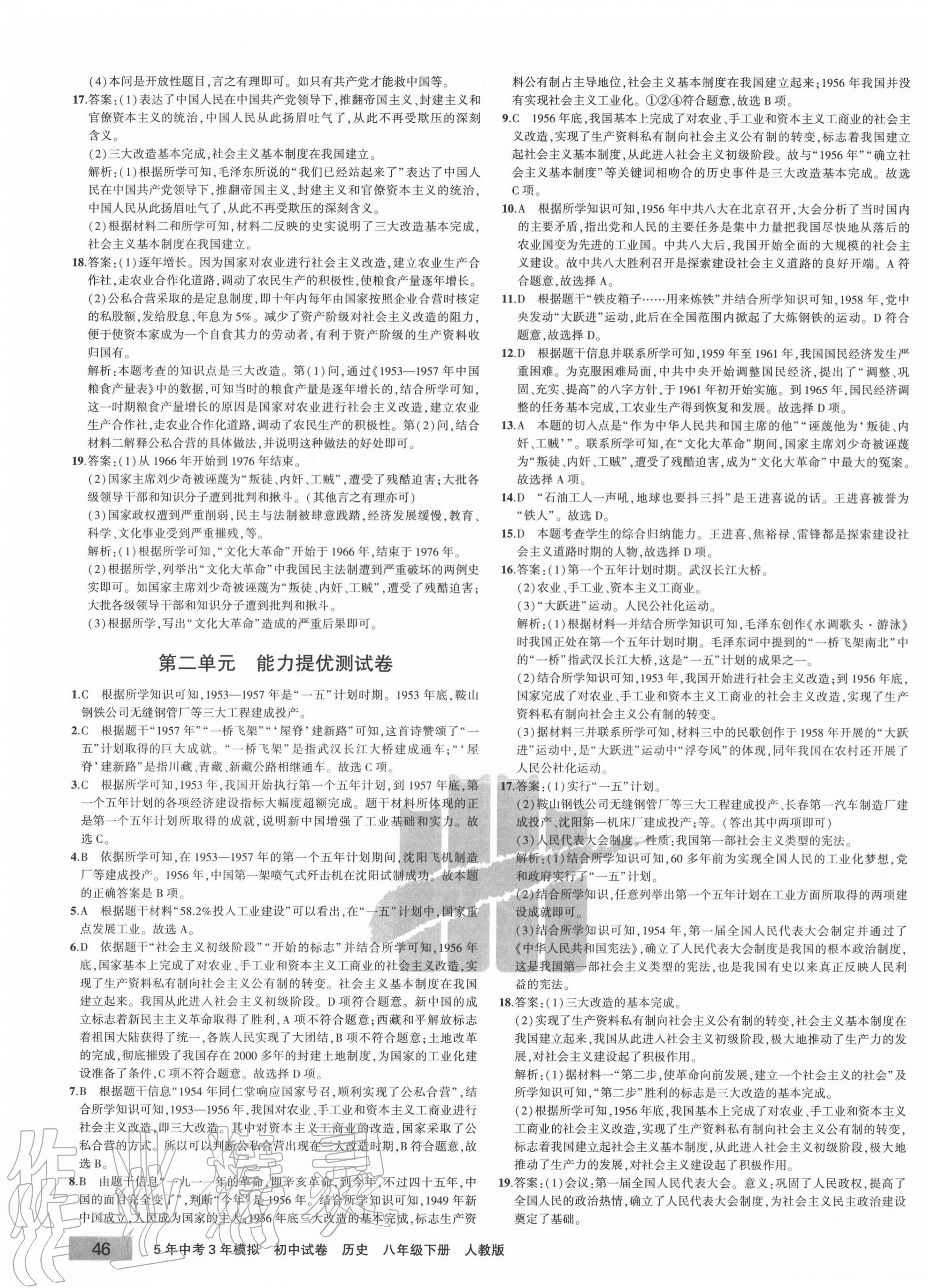 2020年5年中考3年模擬初中試卷八年級歷史下冊人教版 第3頁