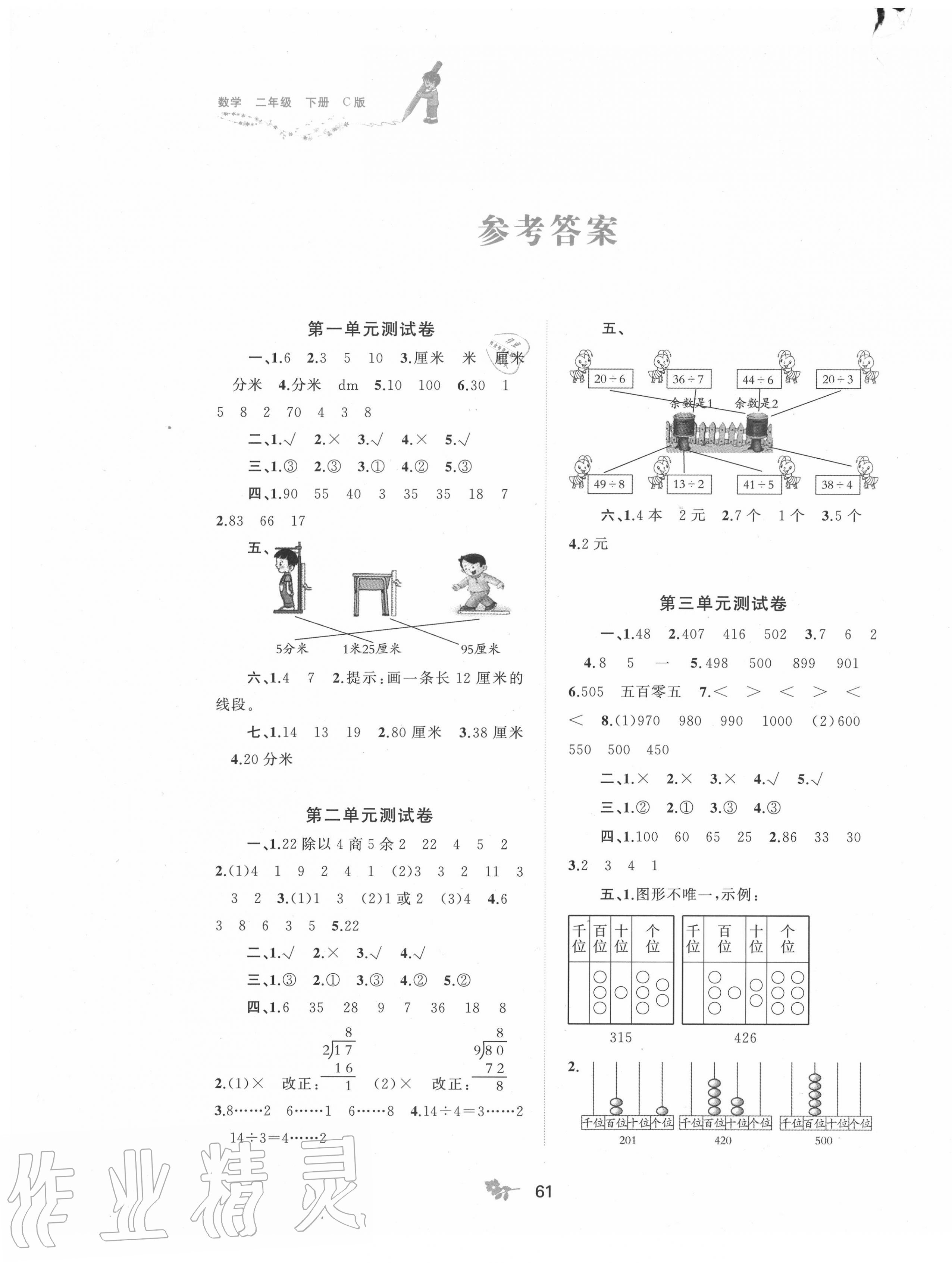 2020年新課程學習與測評單元雙測二年級數學下冊C版 第1頁