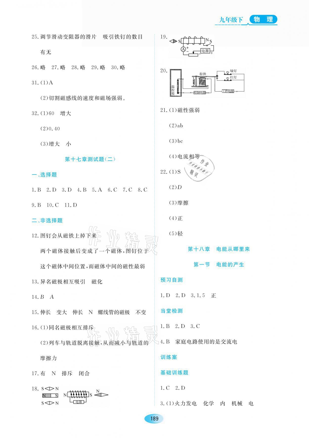 2020年資源與評(píng)價(jià)九年級(jí)物理下冊(cè)教科版 參考答案第3頁