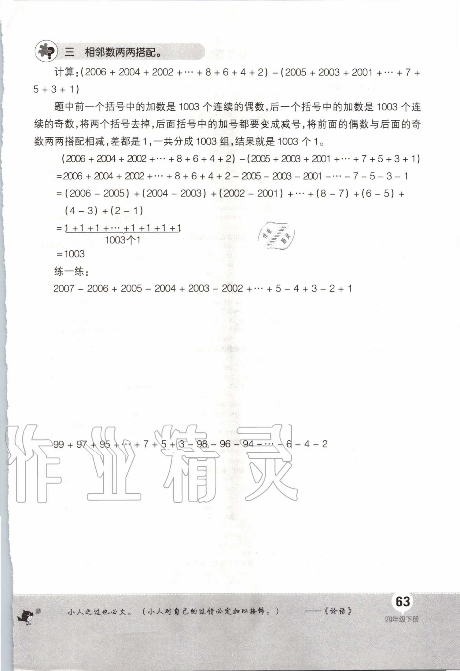 2020年階梯口算四年級數學下冊蘇教版 第1頁