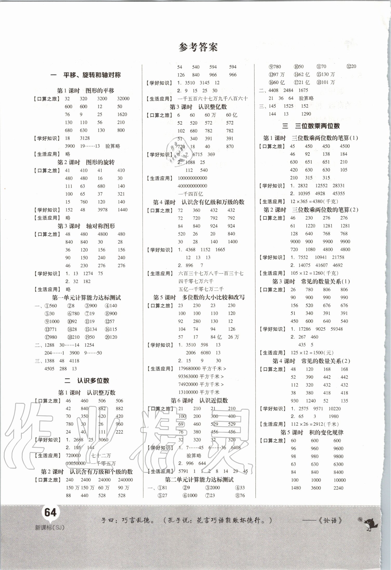 2020年階梯口算四年級數學下冊蘇教版 第2頁