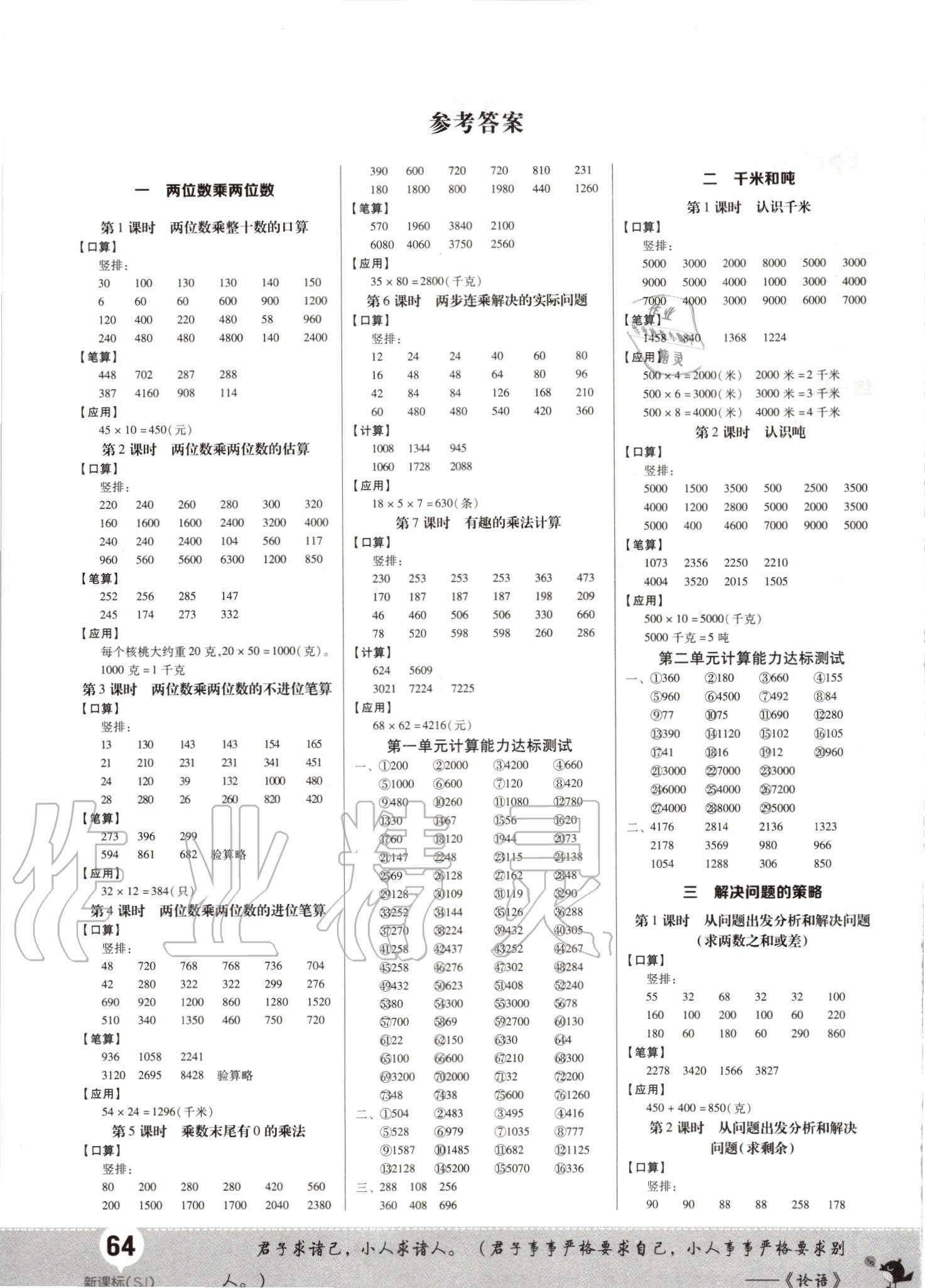 2020年階梯口算三年級(jí)數(shù)學(xué)下冊(cè)蘇教版 第2頁(yè)
