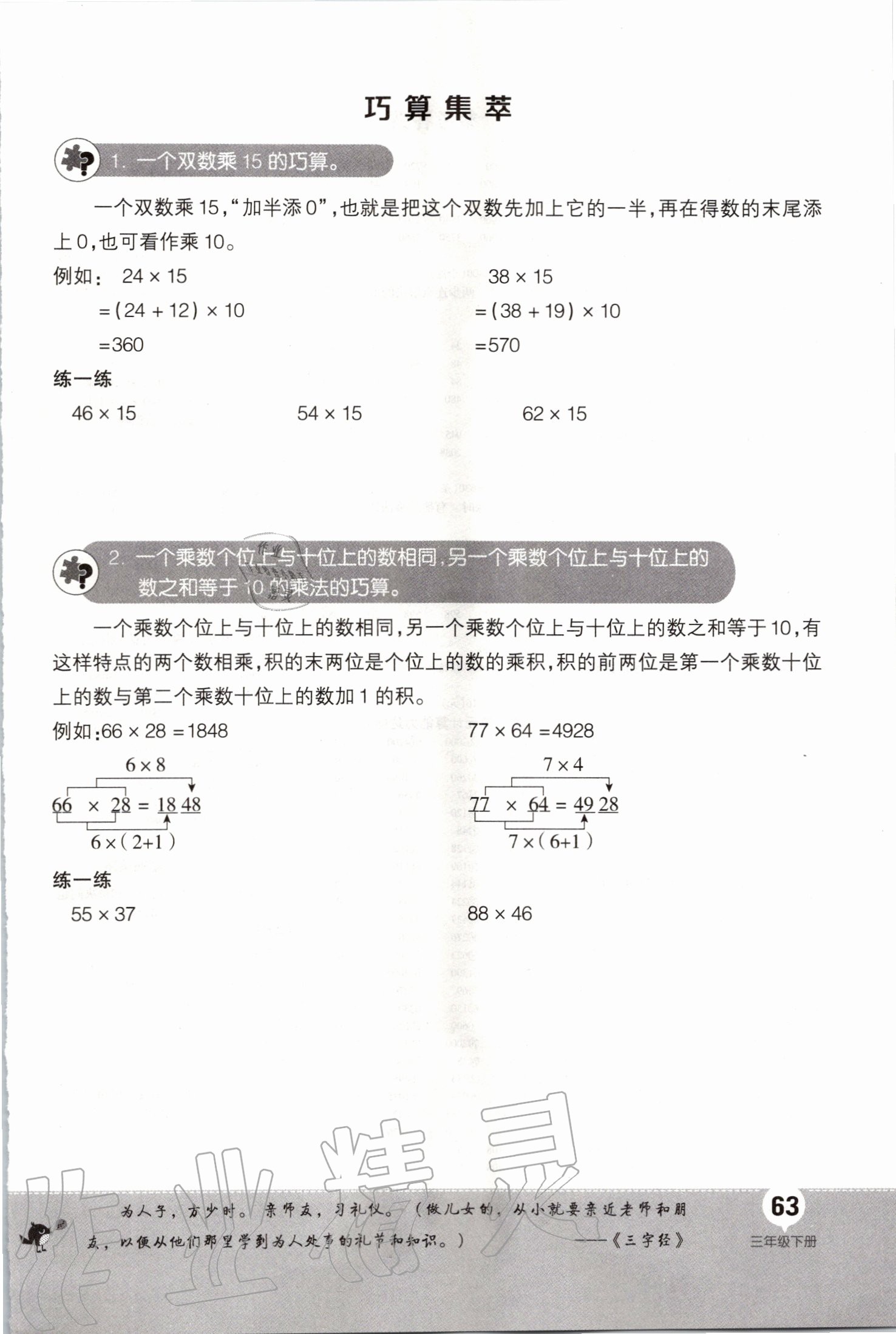 2020年階梯口算三年級數(shù)學(xué)下冊蘇教版 第1頁