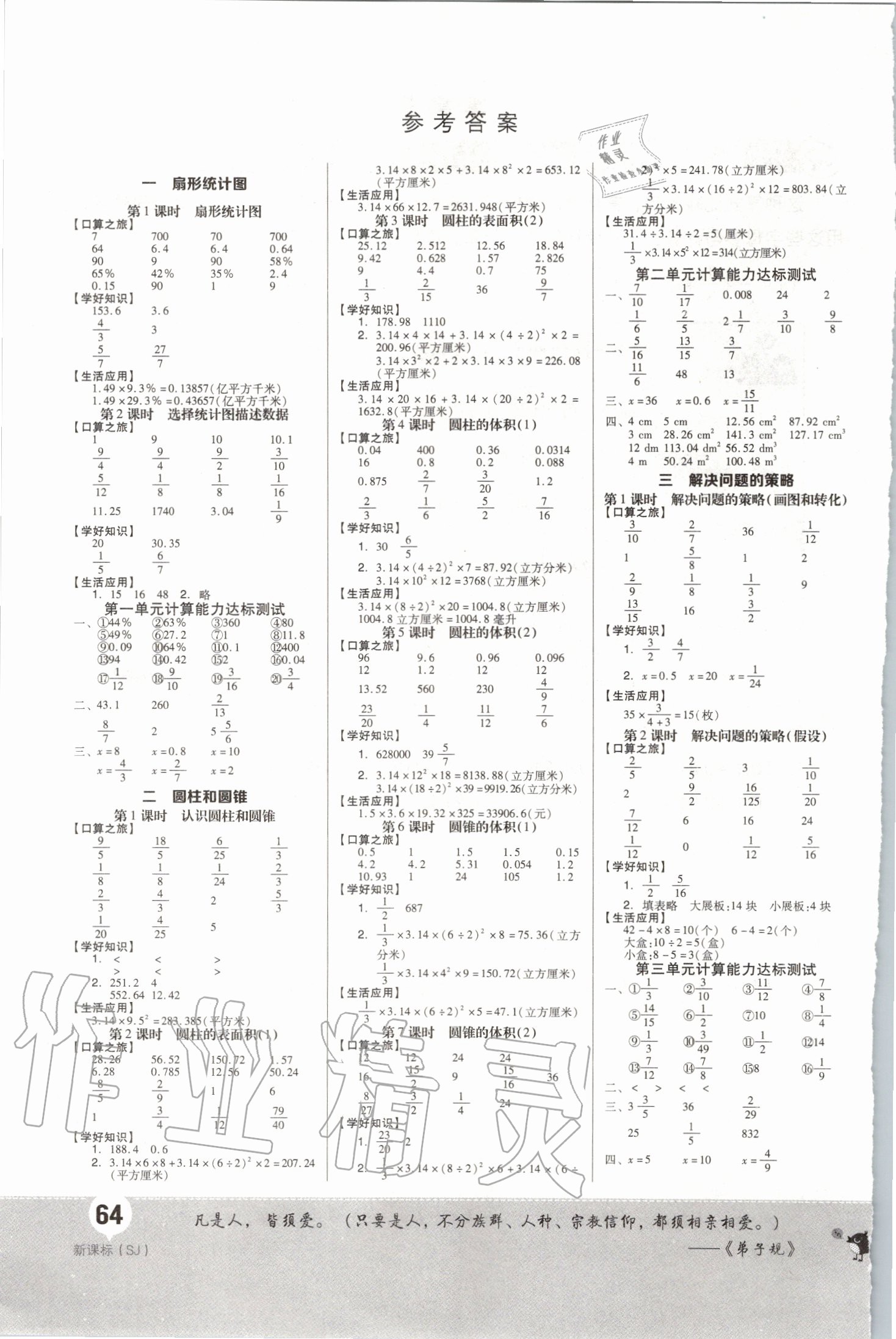 2020年階梯口算六年級(jí)數(shù)學(xué)下冊(cè)蘇教版 第2頁(yè)