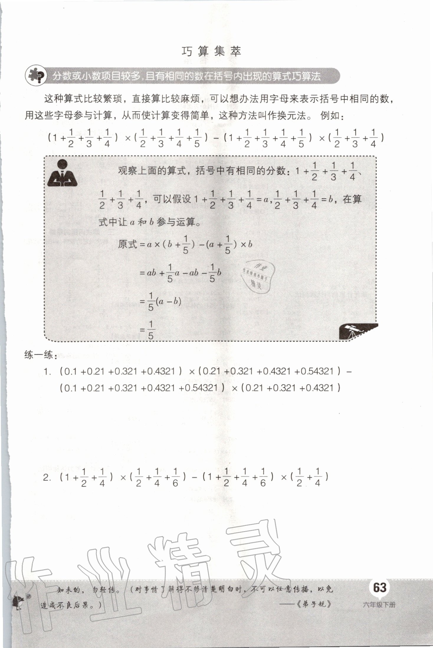 2020年階梯口算六年級(jí)數(shù)學(xué)下冊(cè)蘇教版 第1頁