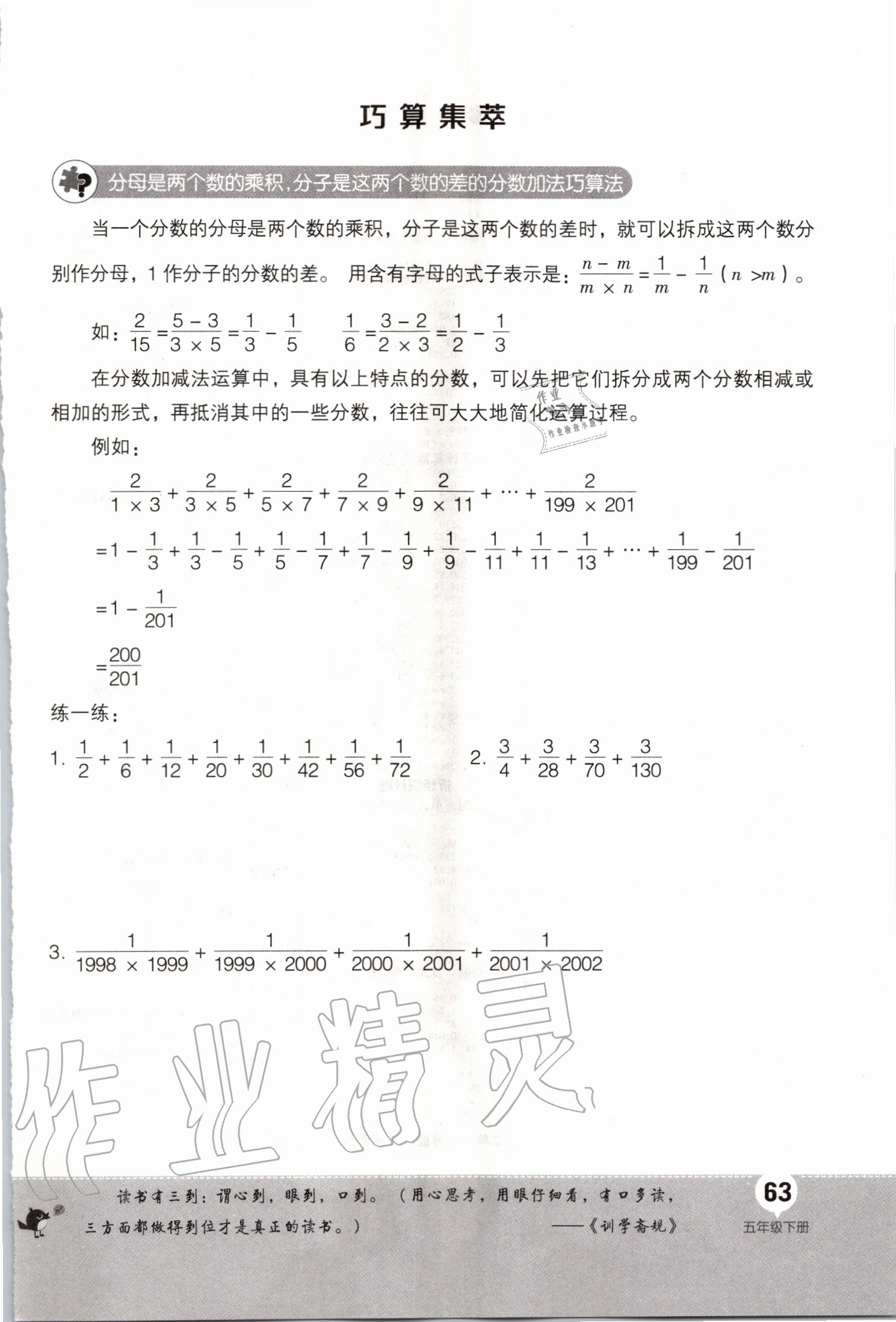 2020年階梯口算五年級(jí)數(shù)學(xué)下冊(cè)蘇教版 第1頁