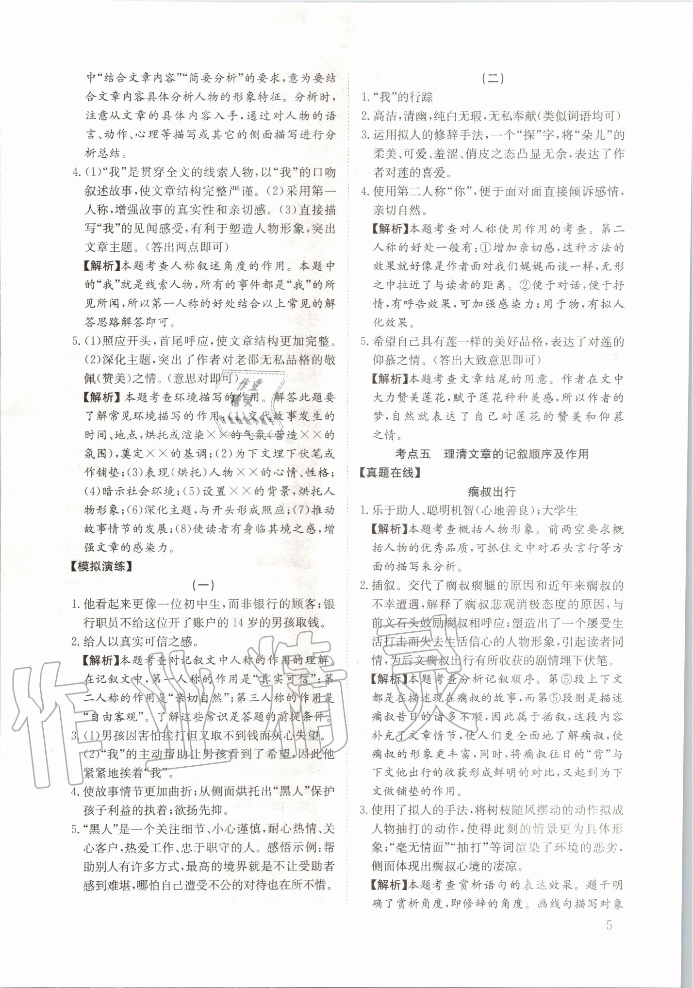 2020年現(xiàn)代文閱讀秘籍七年級語文全一冊 第5頁