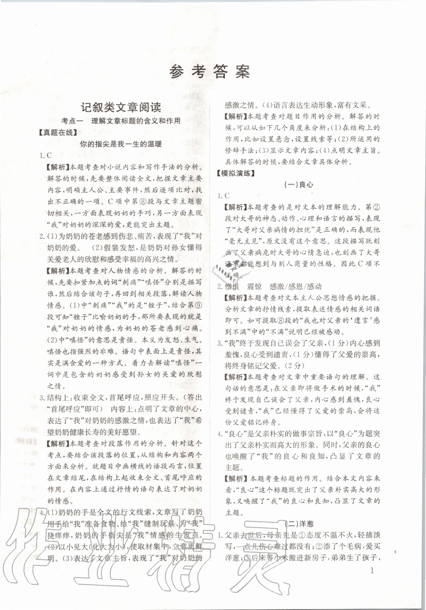 2020年現(xiàn)代文閱讀秘籍七年級語文全一冊 第1頁