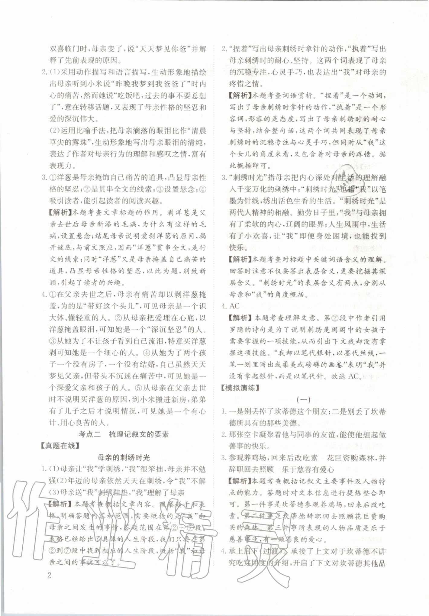 2020年現(xiàn)代文閱讀秘籍七年級(jí)語(yǔ)文全一冊(cè) 第2頁(yè)