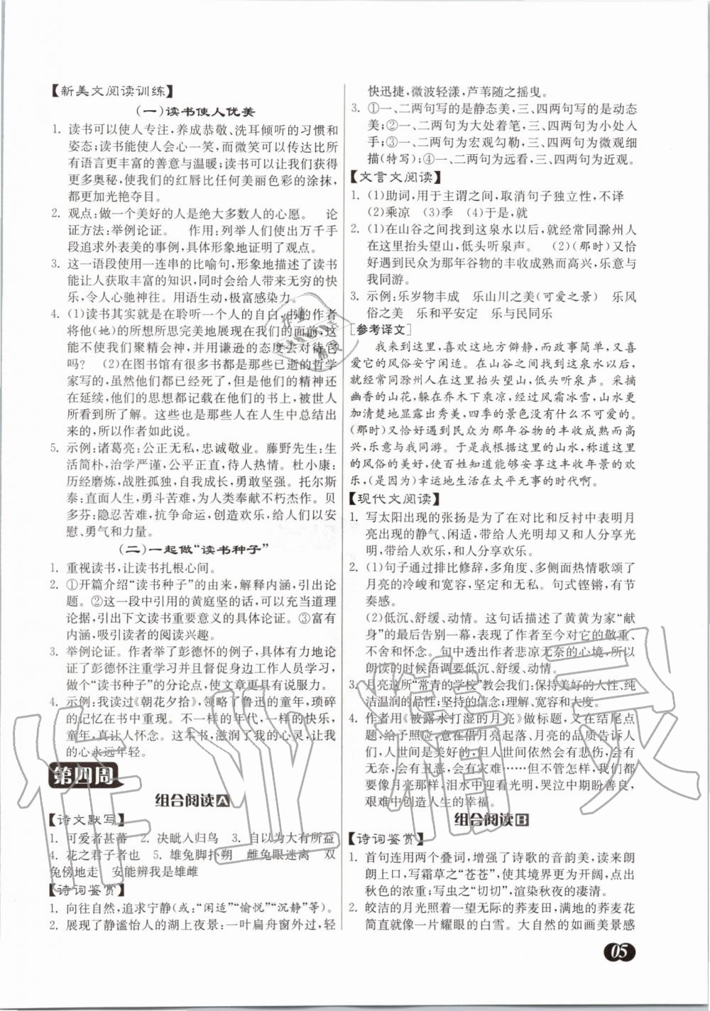 2020年實(shí)驗(yàn)班初中語(yǔ)文組合閱讀周周贏七年級(jí)下冊(cè) 第5頁(yè)