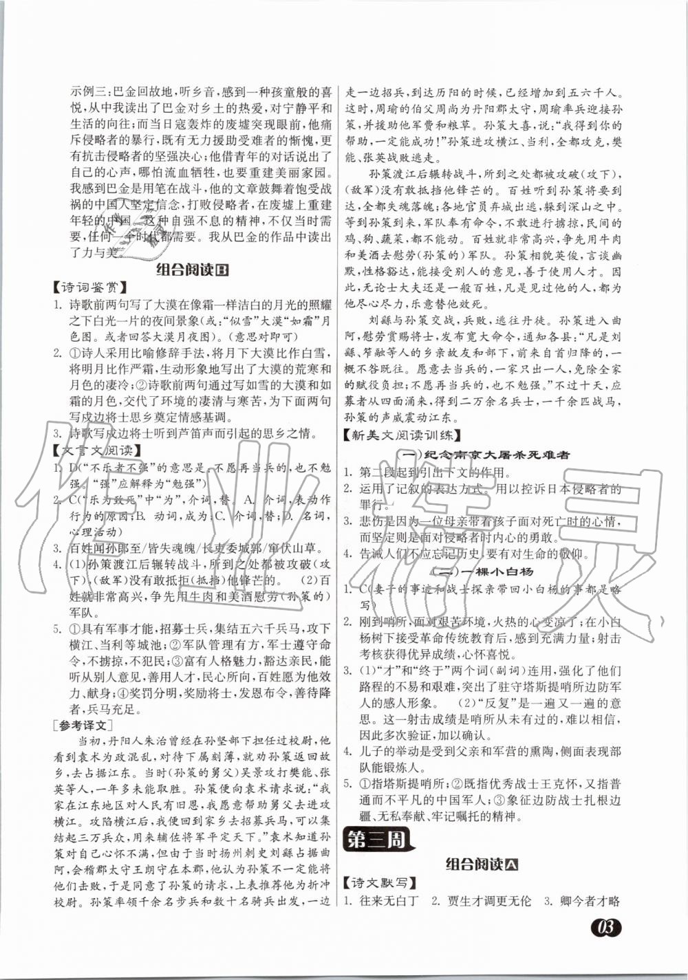 2020年實驗班初中語文組合閱讀周周贏七年級下冊 第3頁