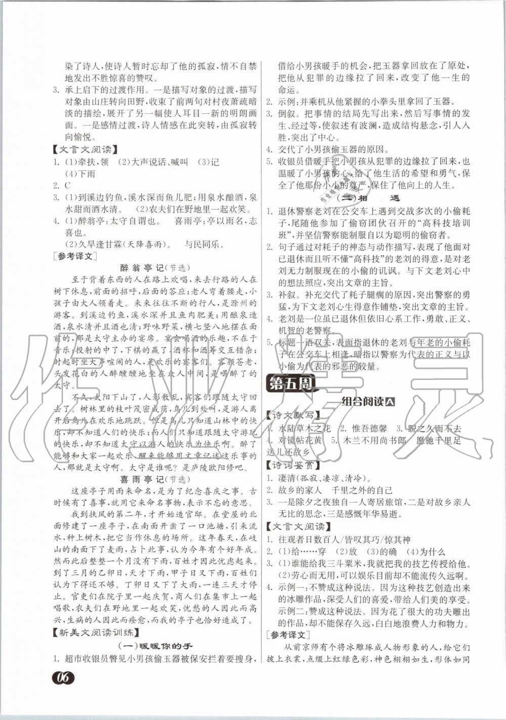 2020年實驗班初中語文組合閱讀周周贏七年級下冊 第6頁