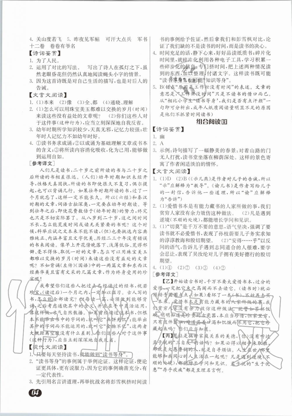 2020年實驗班初中語文組合閱讀周周贏七年級下冊 第4頁