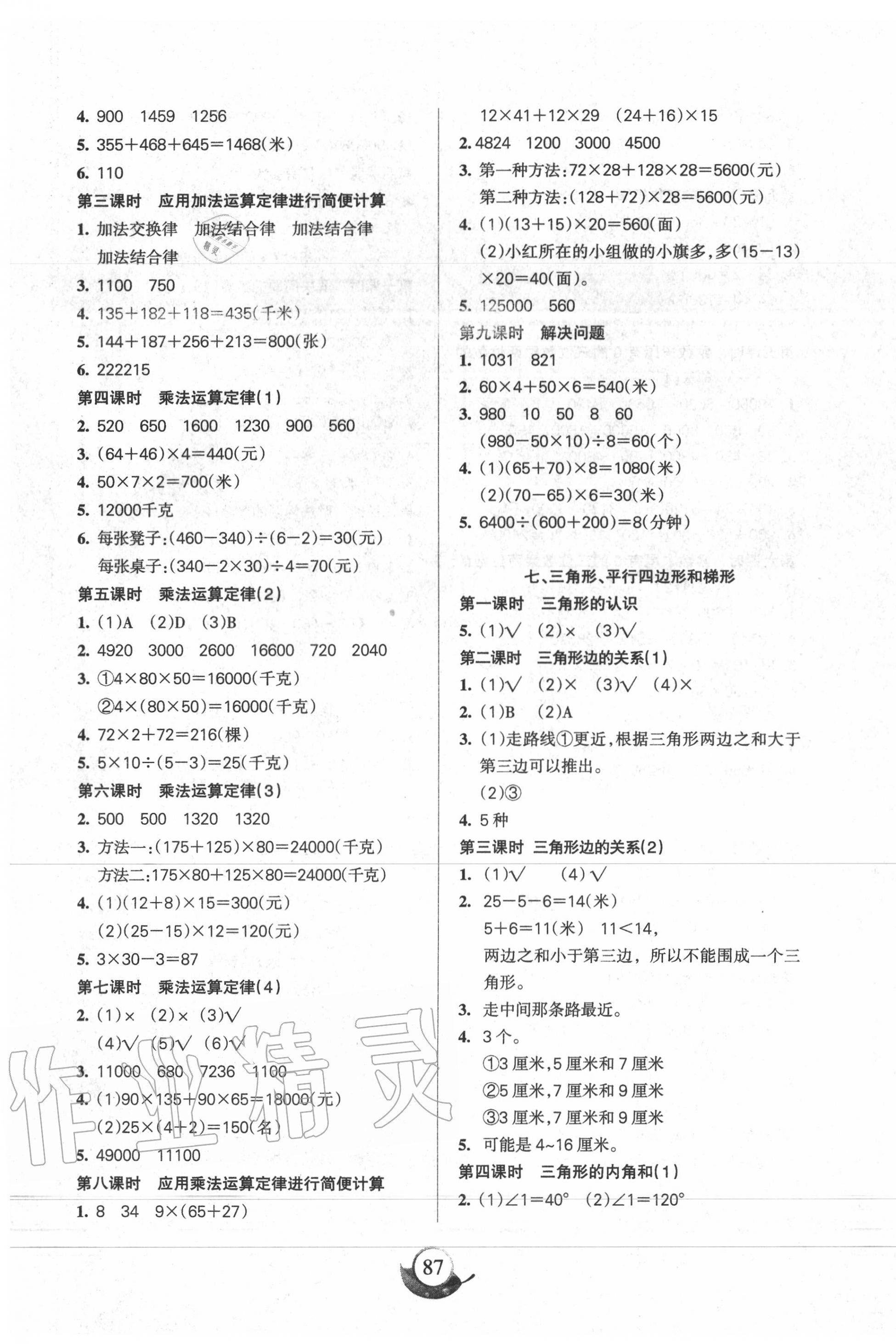 2020年名师三导学练考四年级数学下册苏教版 第3页