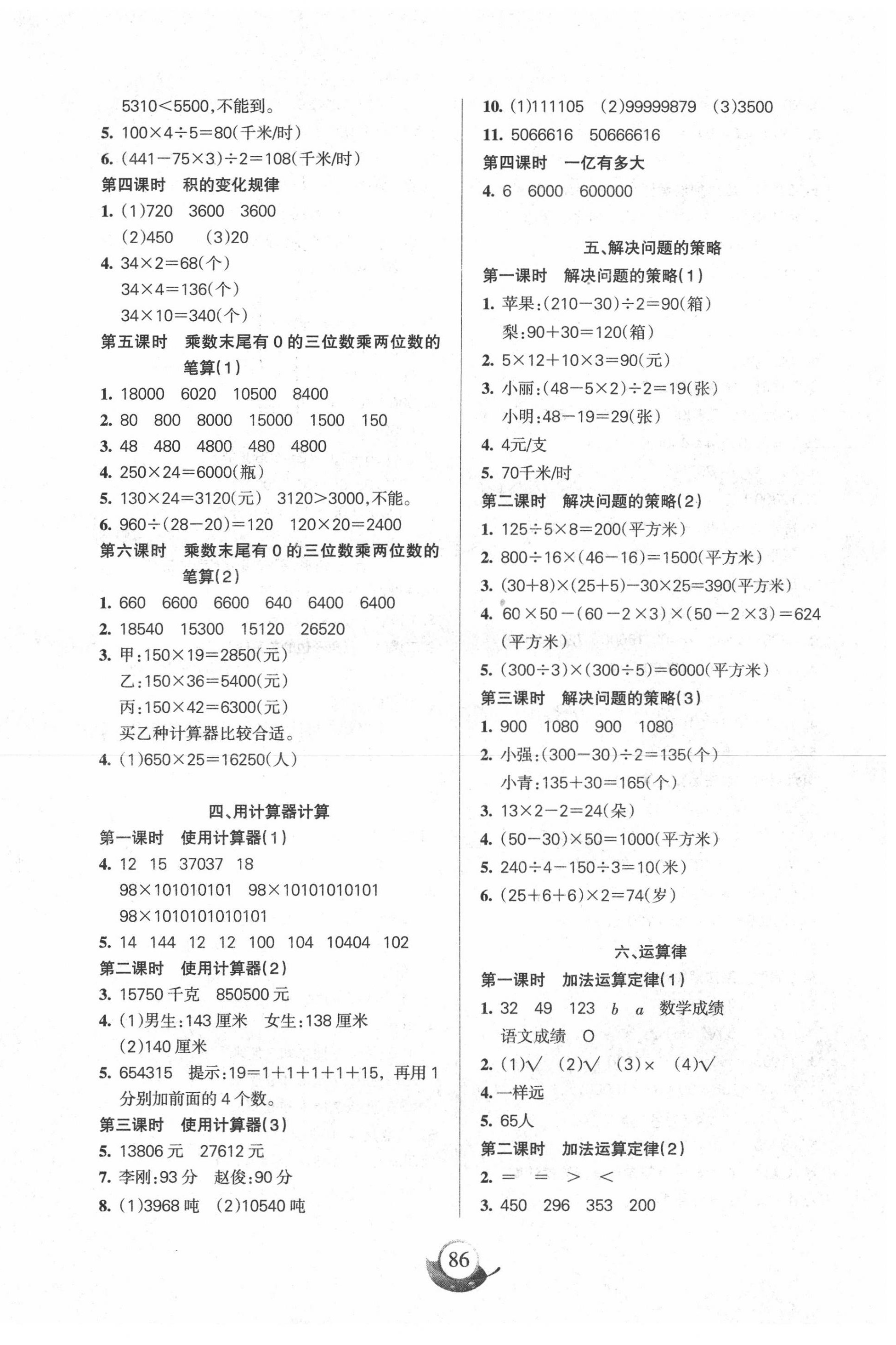 2020年名师三导学练考四年级数学下册苏教版 第2页