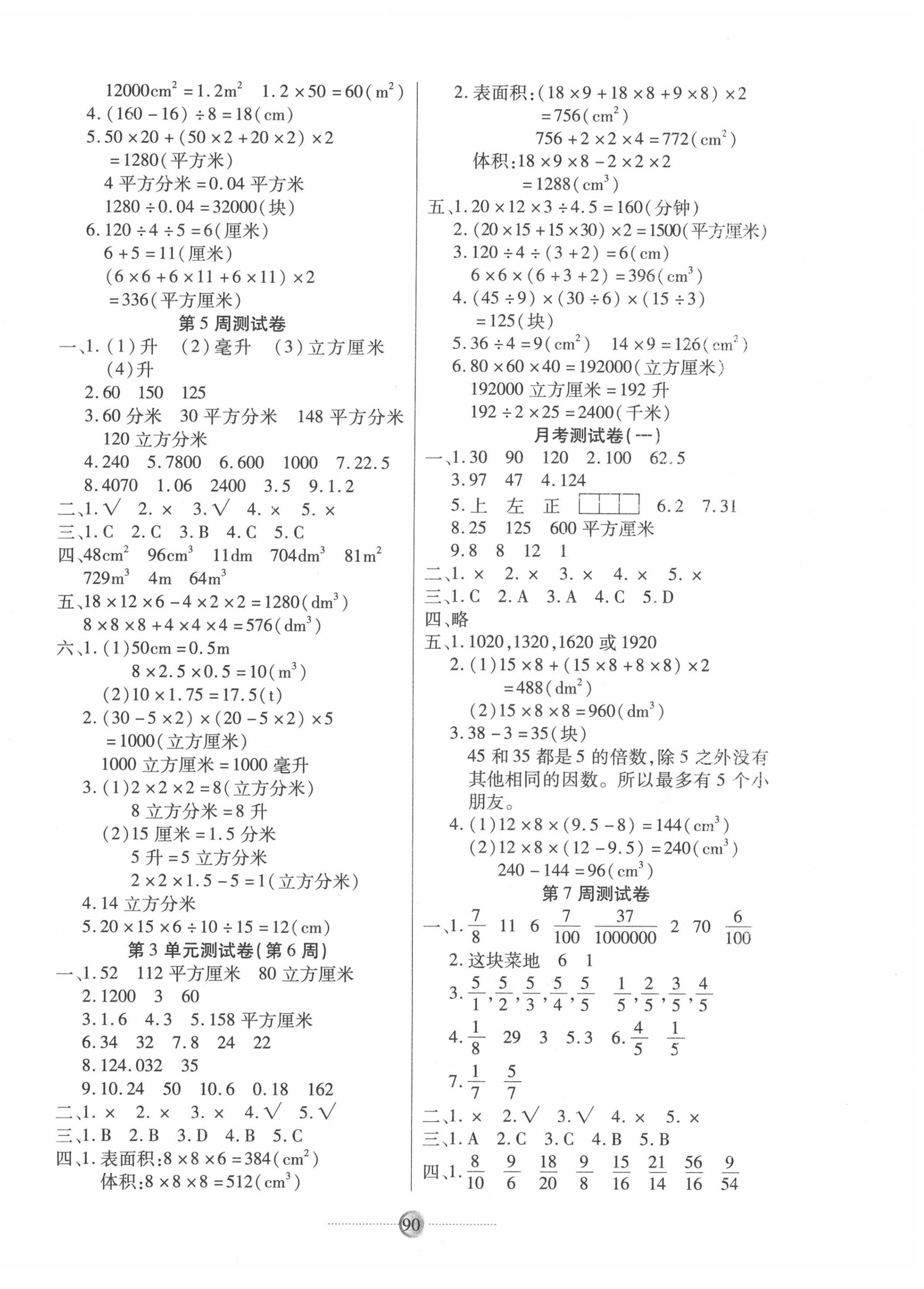 2020年研优大考卷五年级数学下册人教版 参考答案第2页