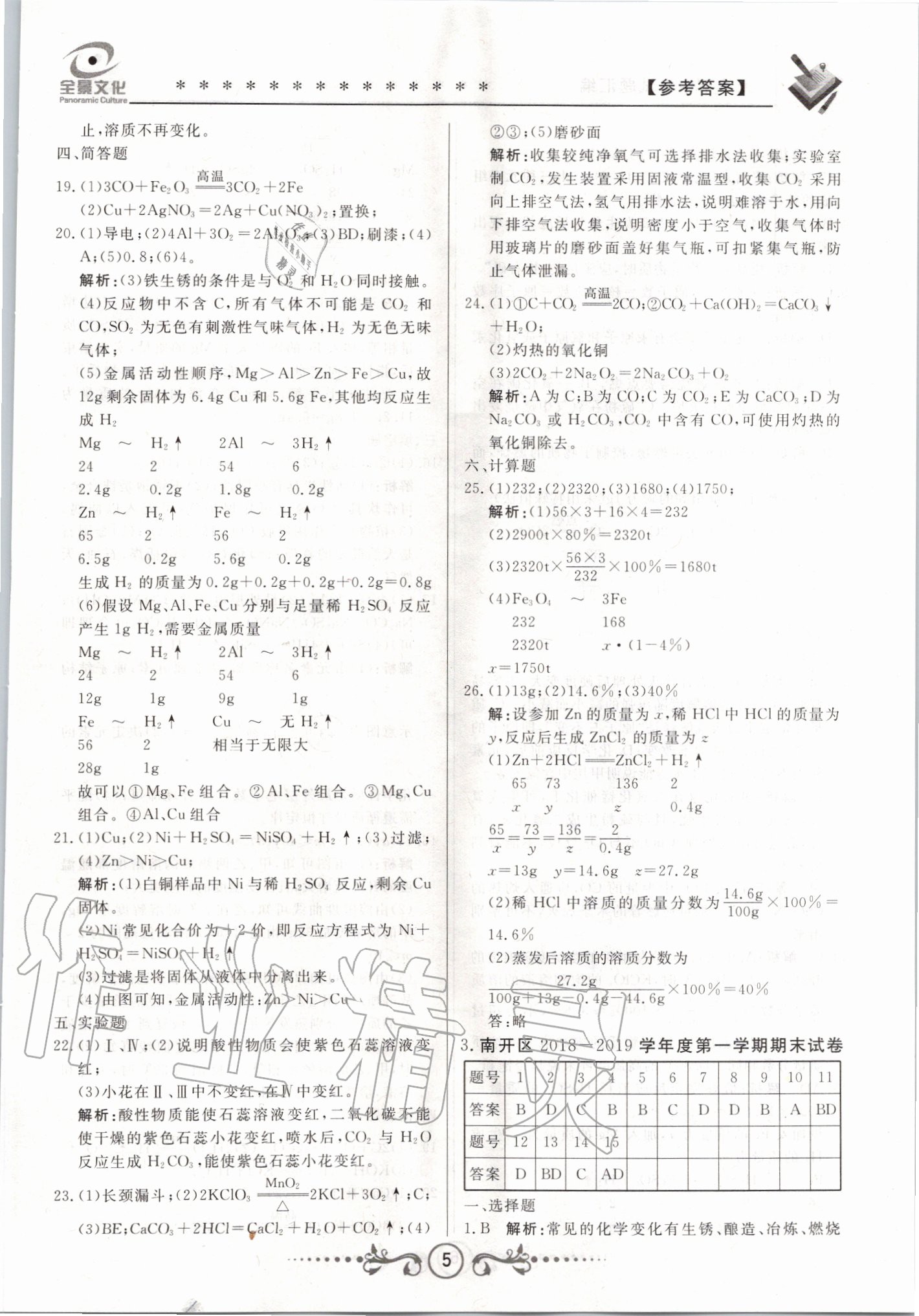 2020年天津中考試題薈萃及詳解化學(xué) 第5頁(yè)