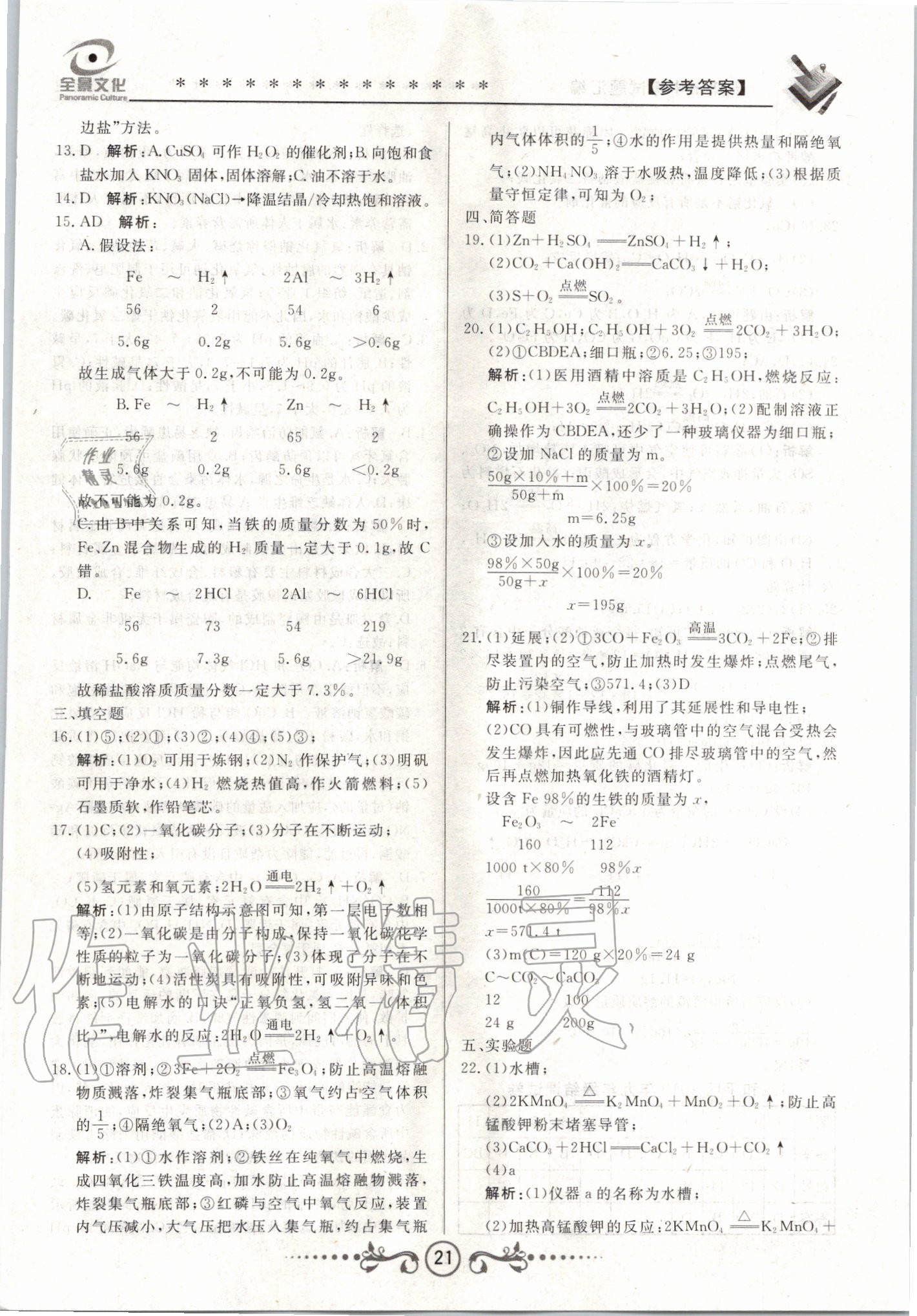 2020年天津中考試題薈萃及詳解化學(xué) 第21頁(yè)