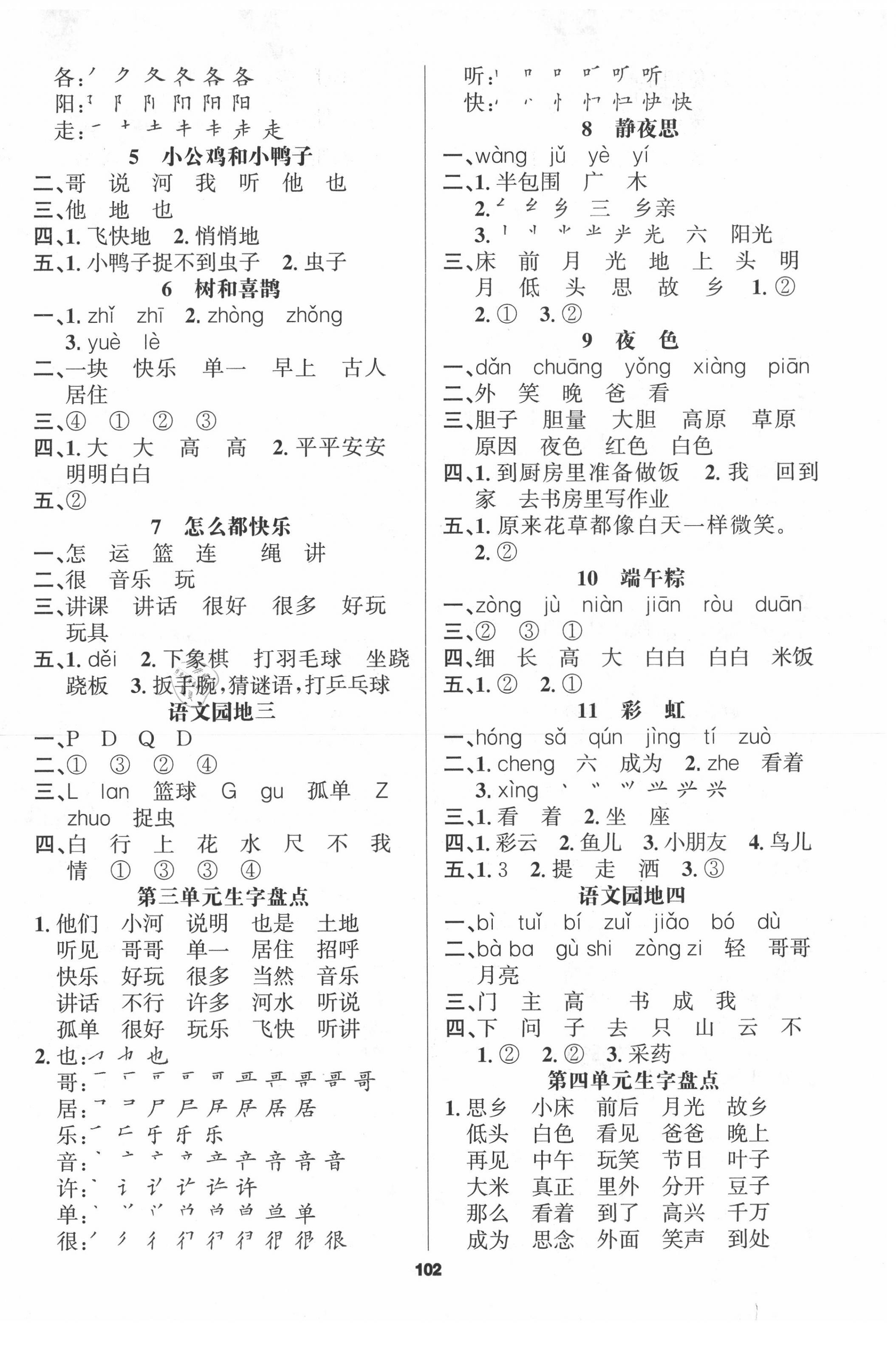 2020年新征程一年級語文下冊人教版 第2頁