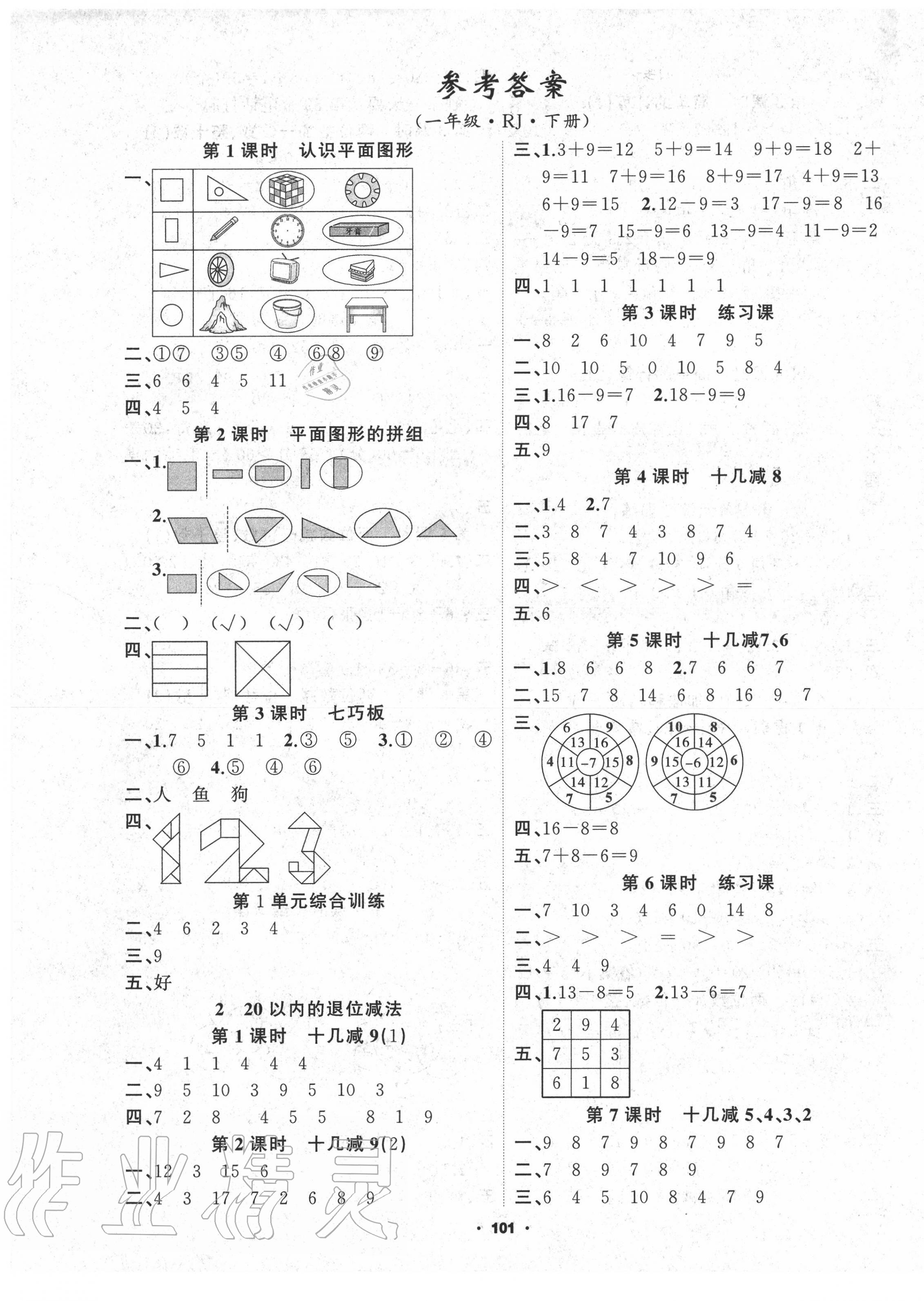 2020年新征程一年級數學下冊人教版 第1頁