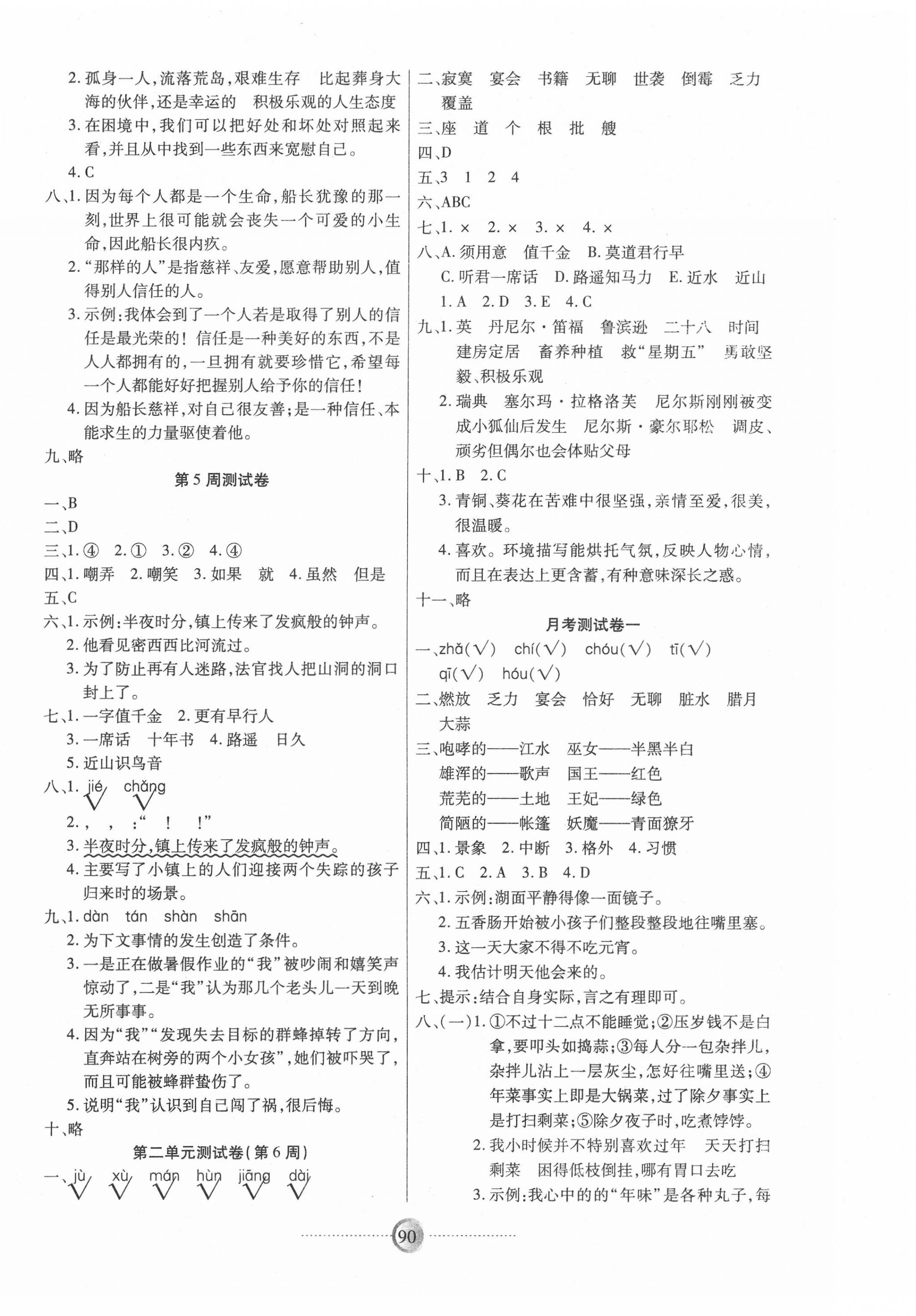 2020年研優(yōu)大考卷六年級語文下冊人教版 參考答案第2頁