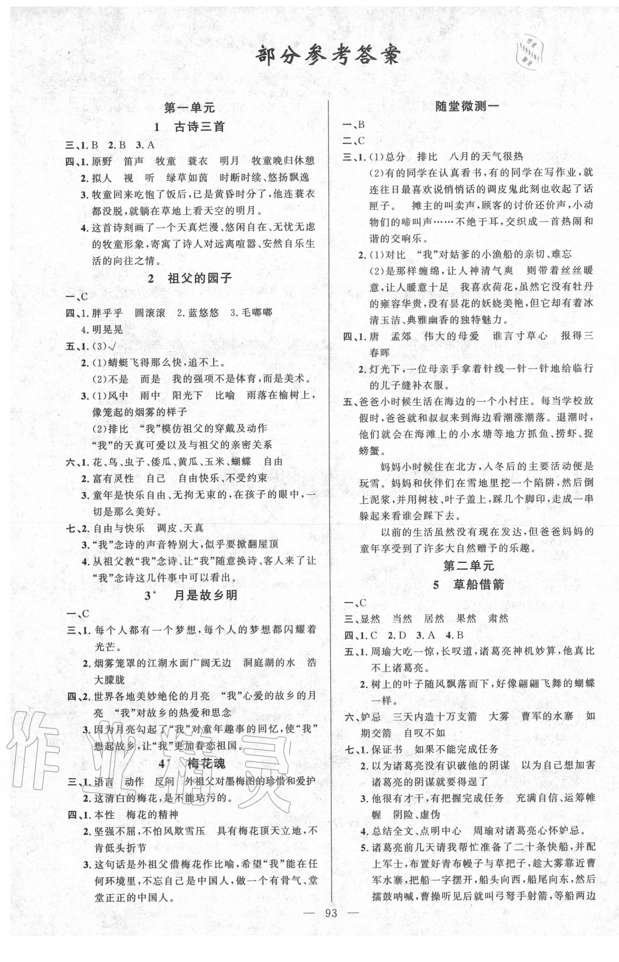 2020年原創(chuàng)新課堂五年級語文下冊人教版 第1頁