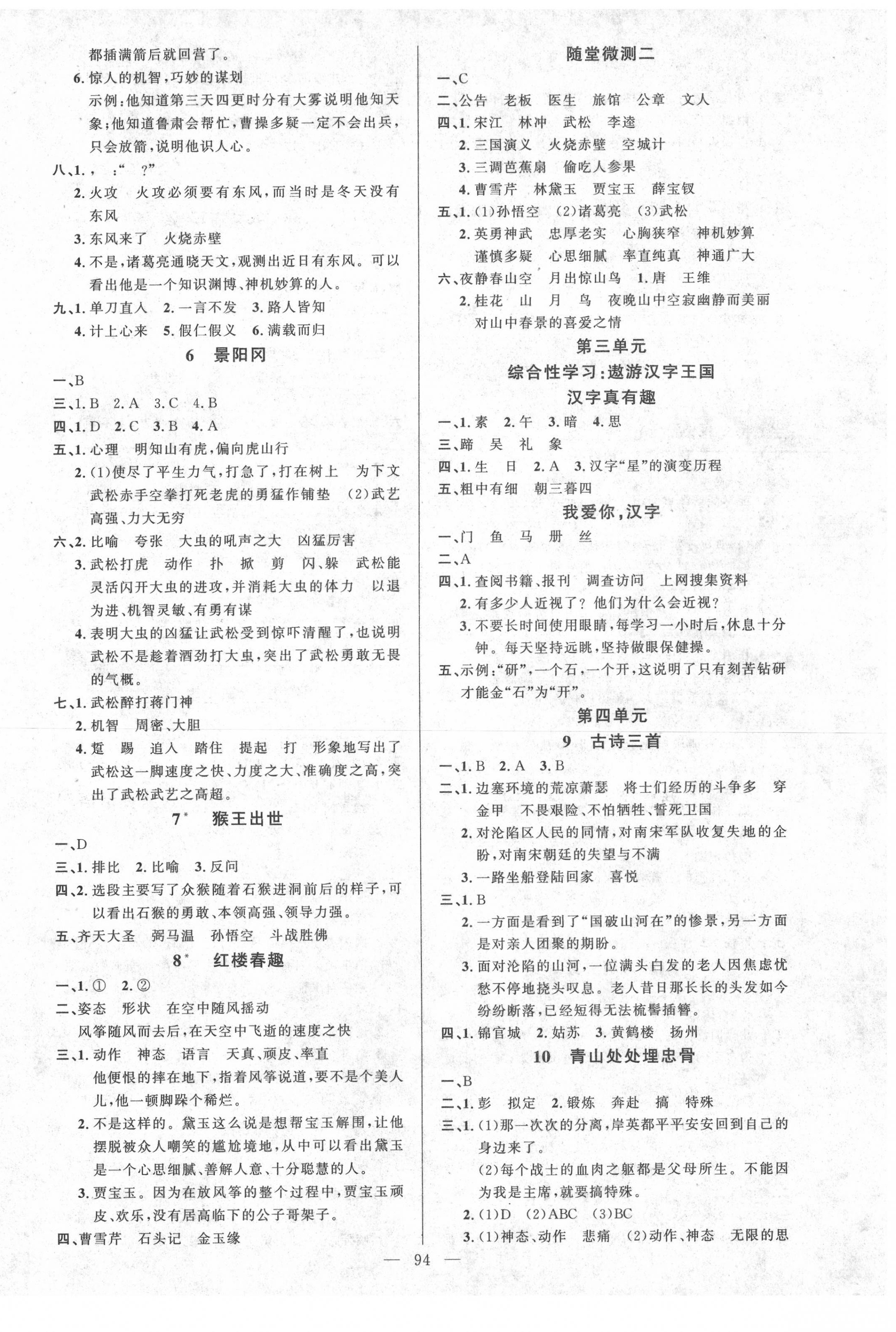 2020年原創(chuàng)新課堂五年級語文下冊人教版 第2頁