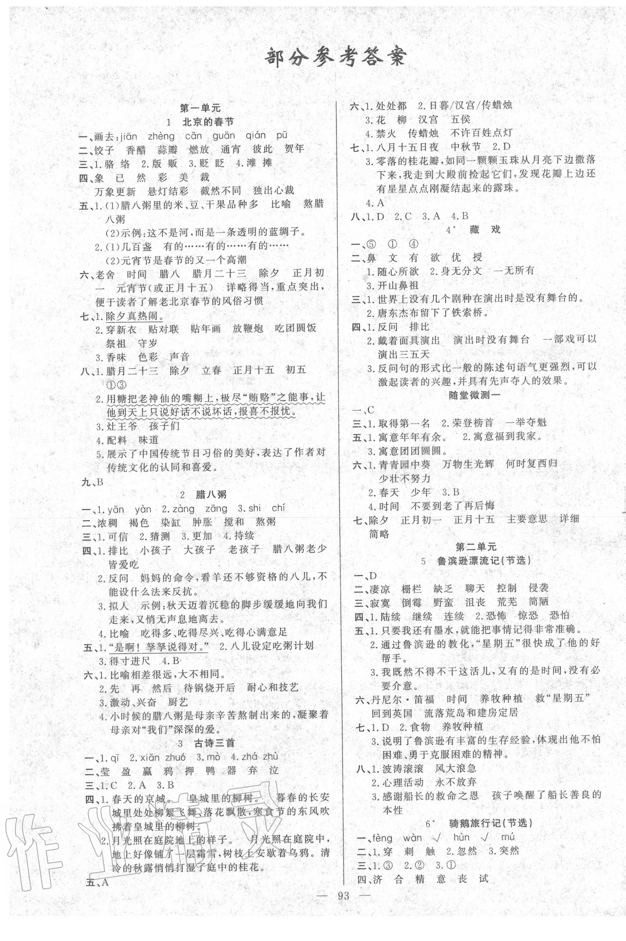 2020年原創(chuàng)新課堂六年級(jí)語(yǔ)文下冊(cè)人教版 第1頁(yè)