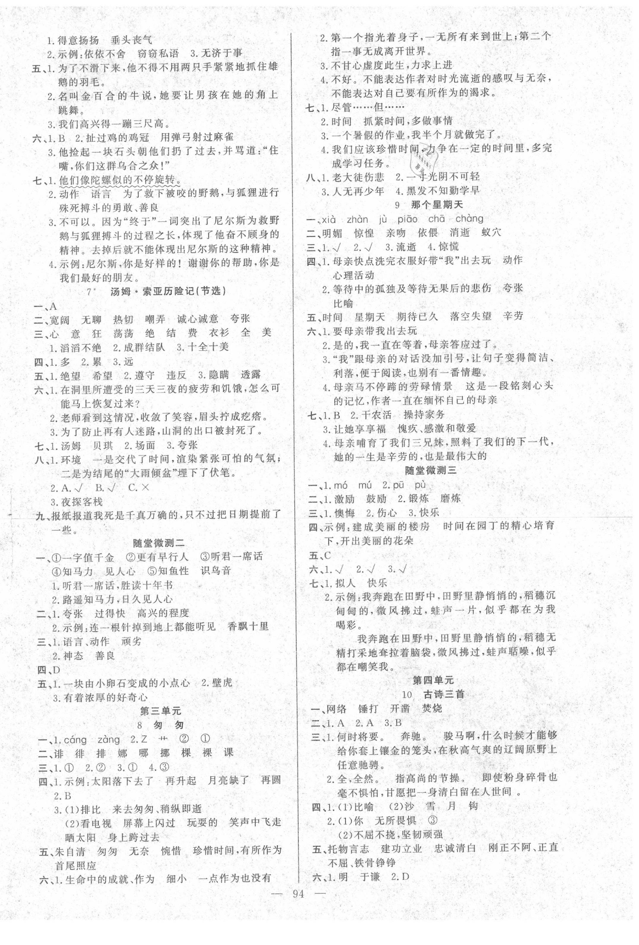 2020年原創(chuàng)新課堂六年級(jí)語(yǔ)文下冊(cè)人教版 第2頁(yè)