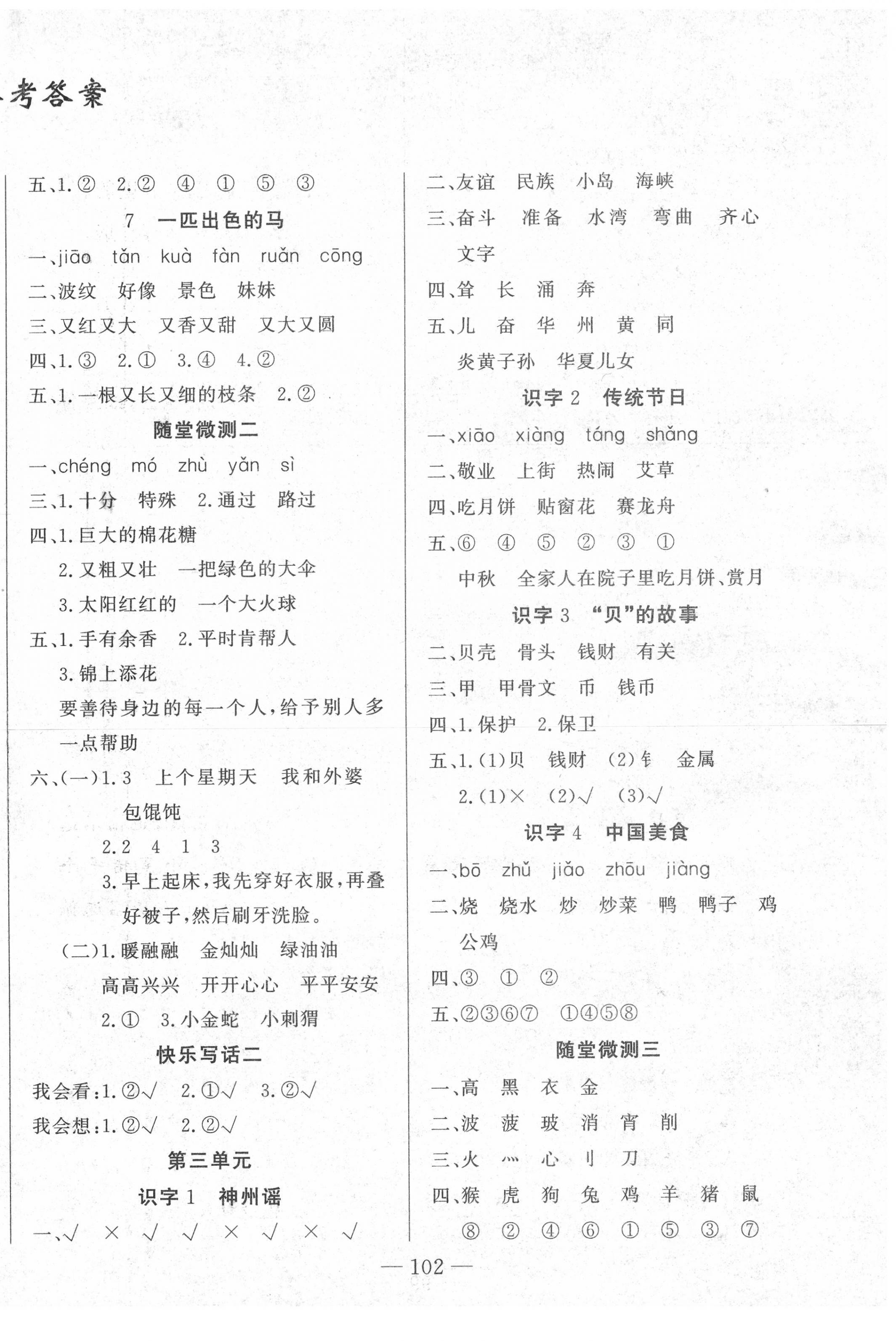 2020年原創(chuàng)新課堂二年級(jí)語文下冊(cè)人教版 第2頁