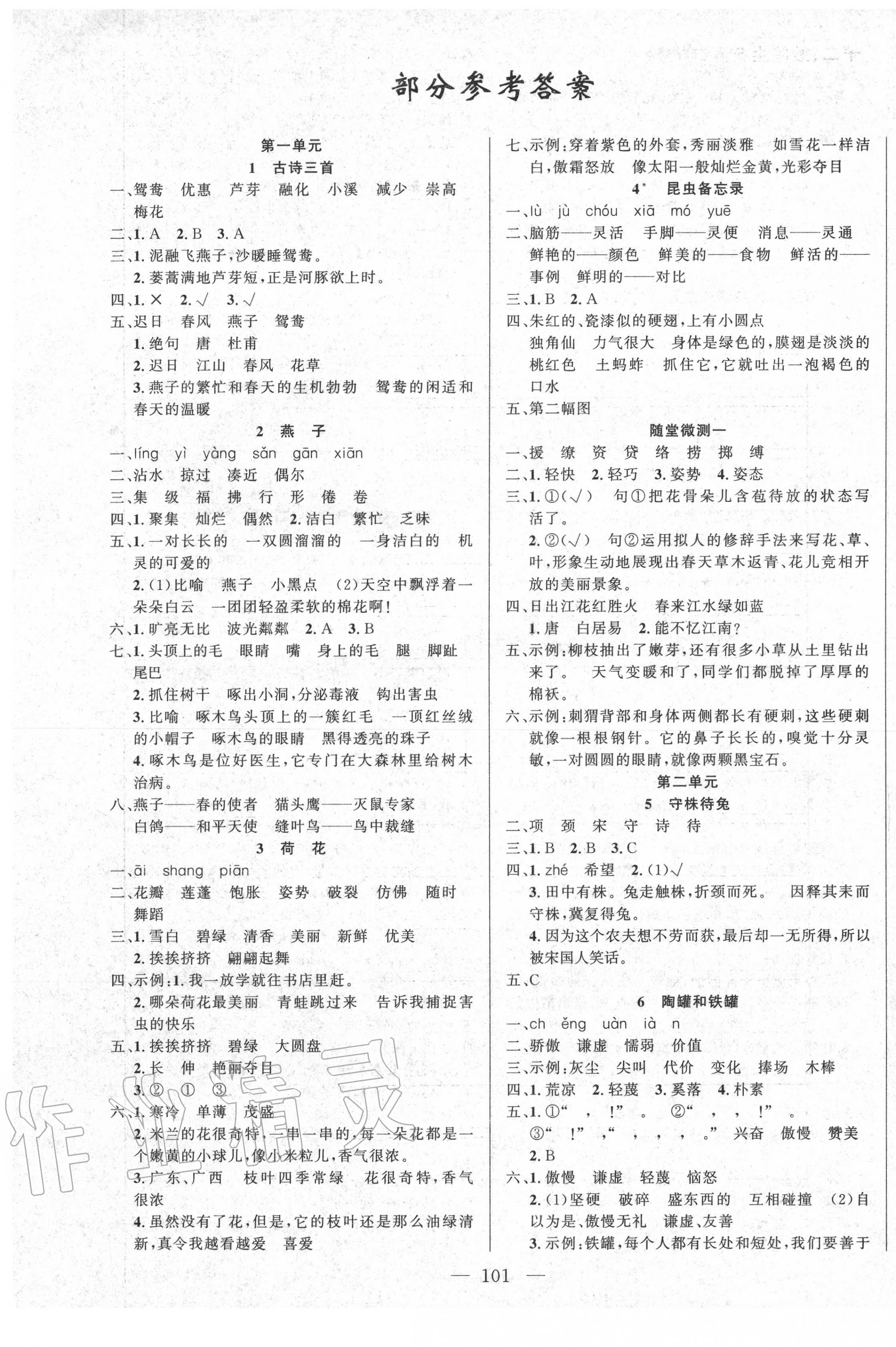 2020年原創(chuàng)新課堂三年級(jí)語(yǔ)文下冊(cè)人教版 第1頁(yè)