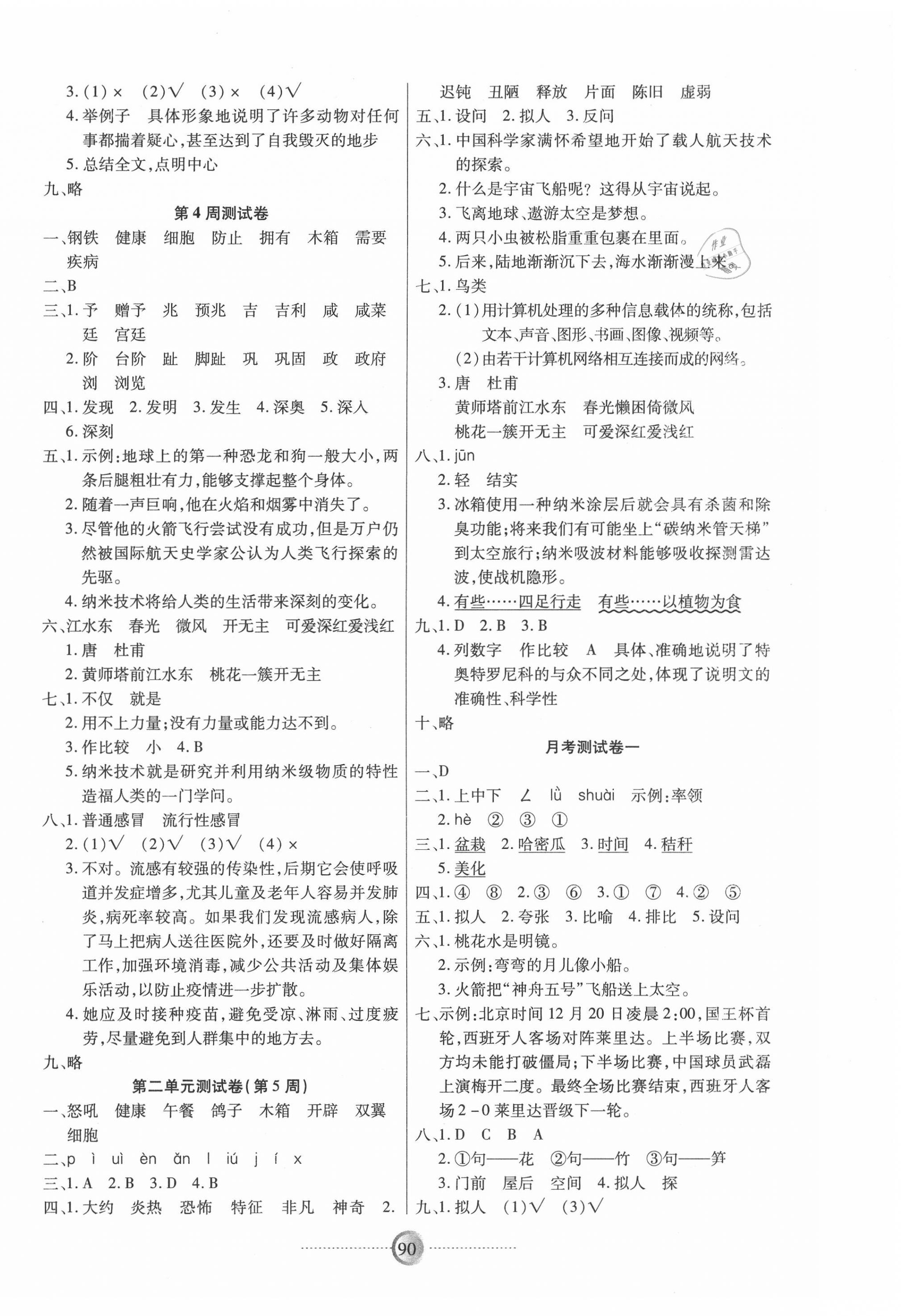 2020年研優(yōu)大考卷四年級語文下冊人教版 參考答案第2頁