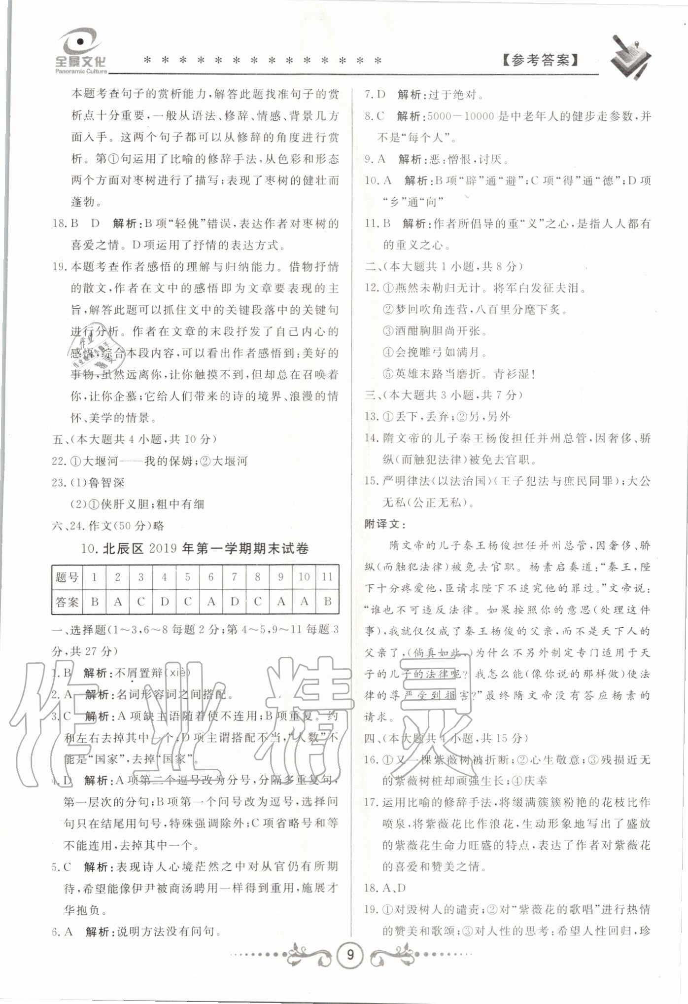 2020年天津中考試題薈萃及詳解語(yǔ)文 第9頁(yè)