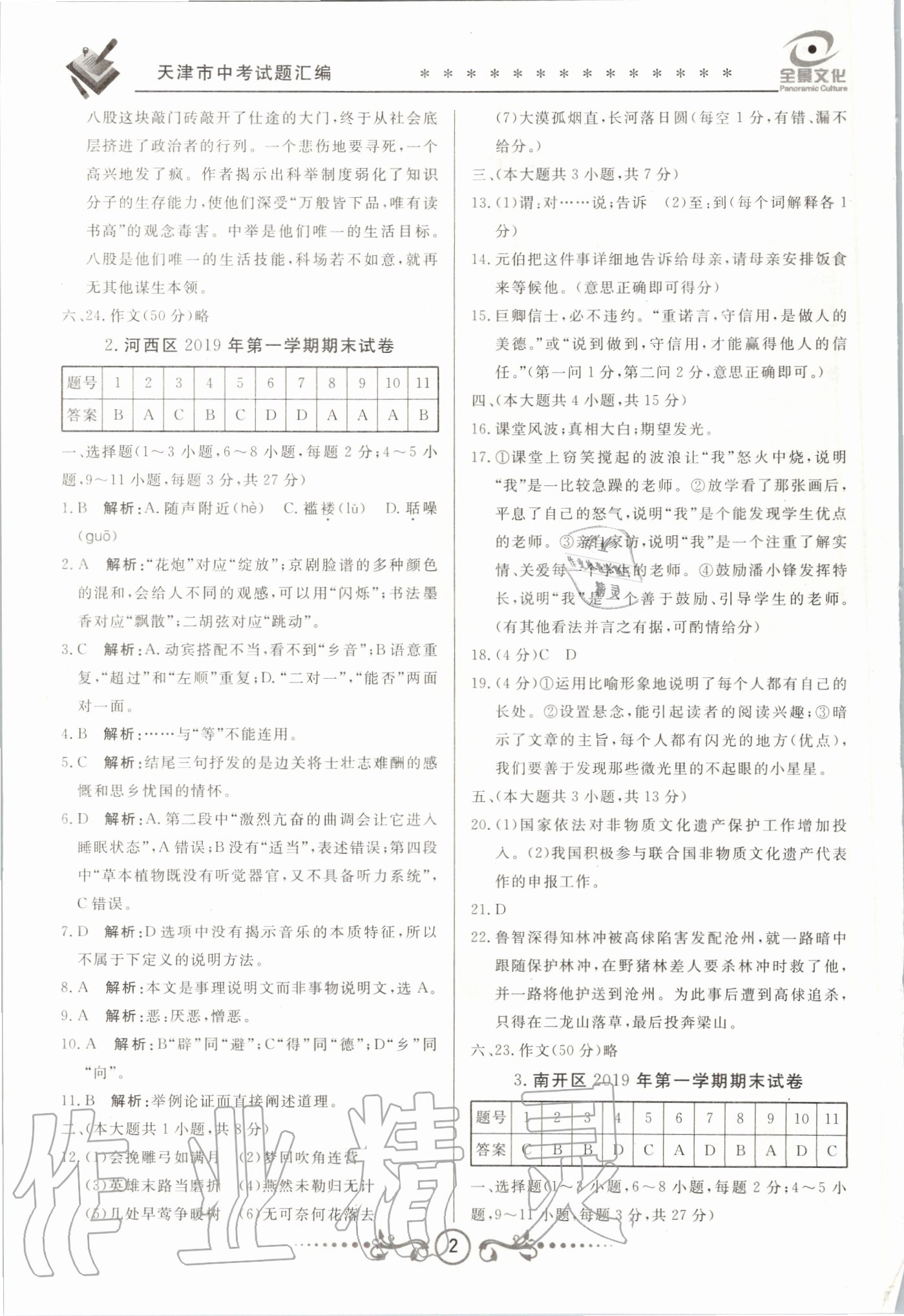 2020年天津中考試題薈萃及詳解語(yǔ)文 第2頁(yè)