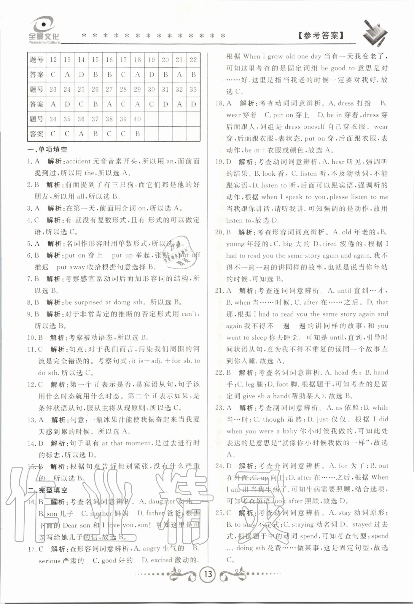 2020年天津中考试题荟萃及详解英语 第13页