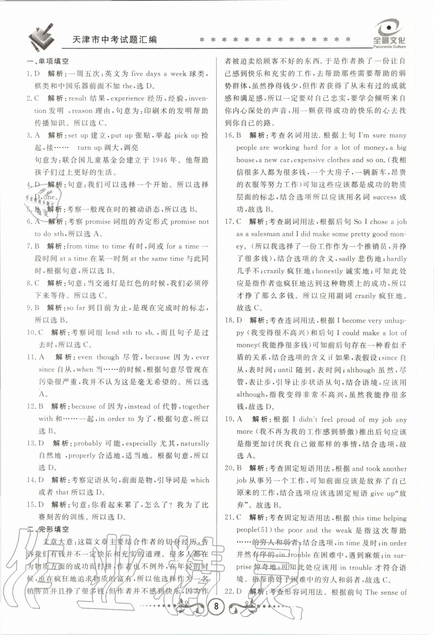 2020年天津中考試題薈萃及詳解英語 第8頁