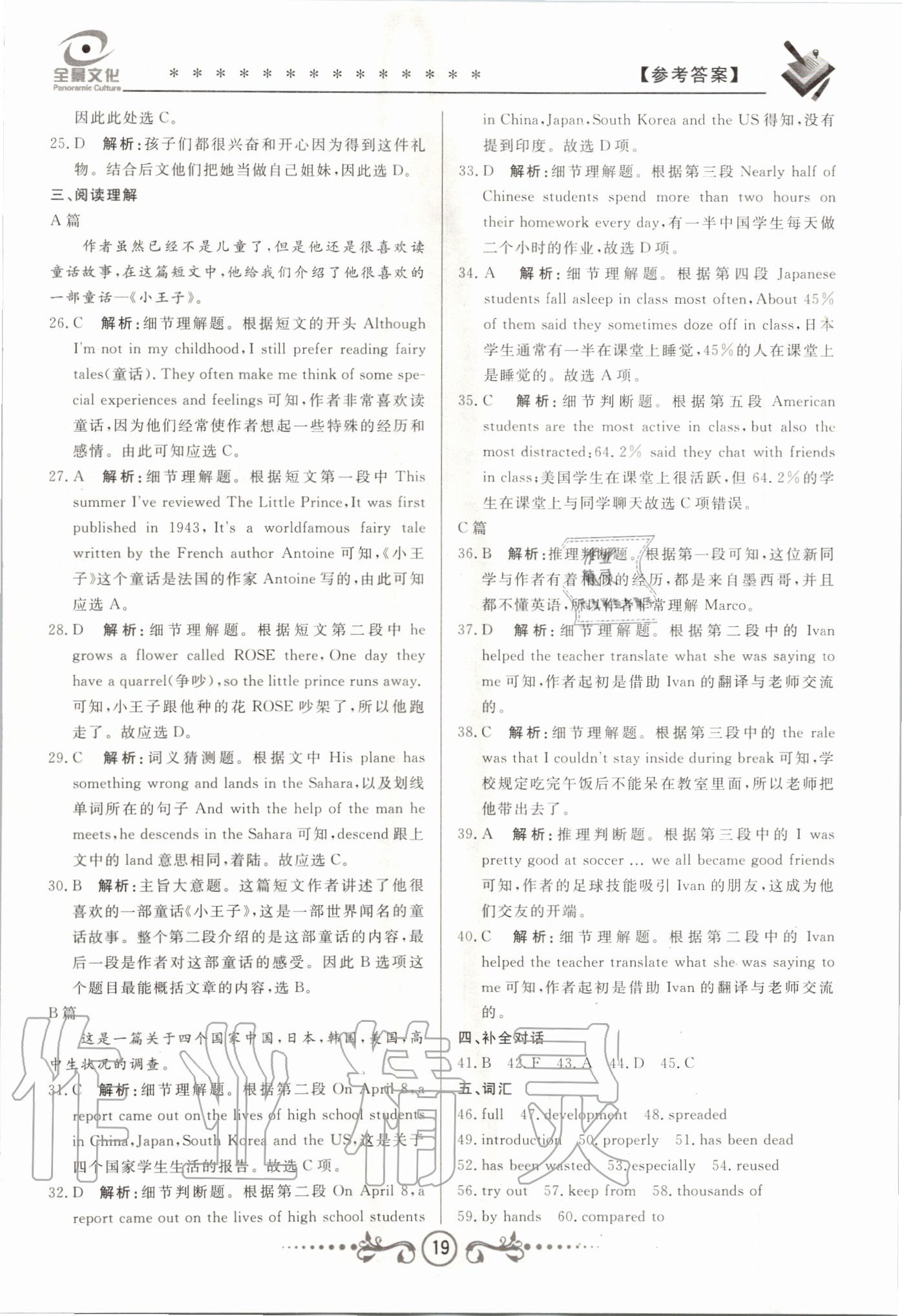 2020年天津中考试题荟萃及详解英语 第19页