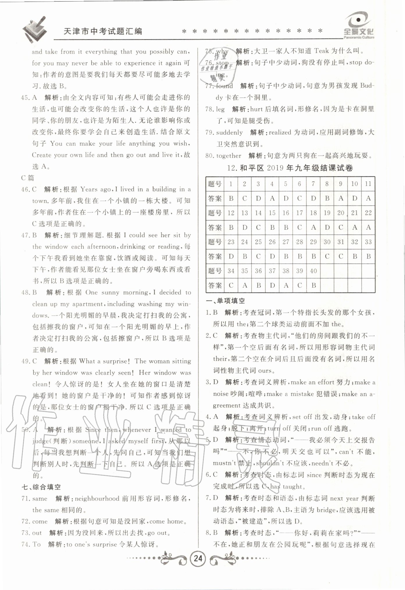 2020年天津中考试题荟萃及详解英语 第24页